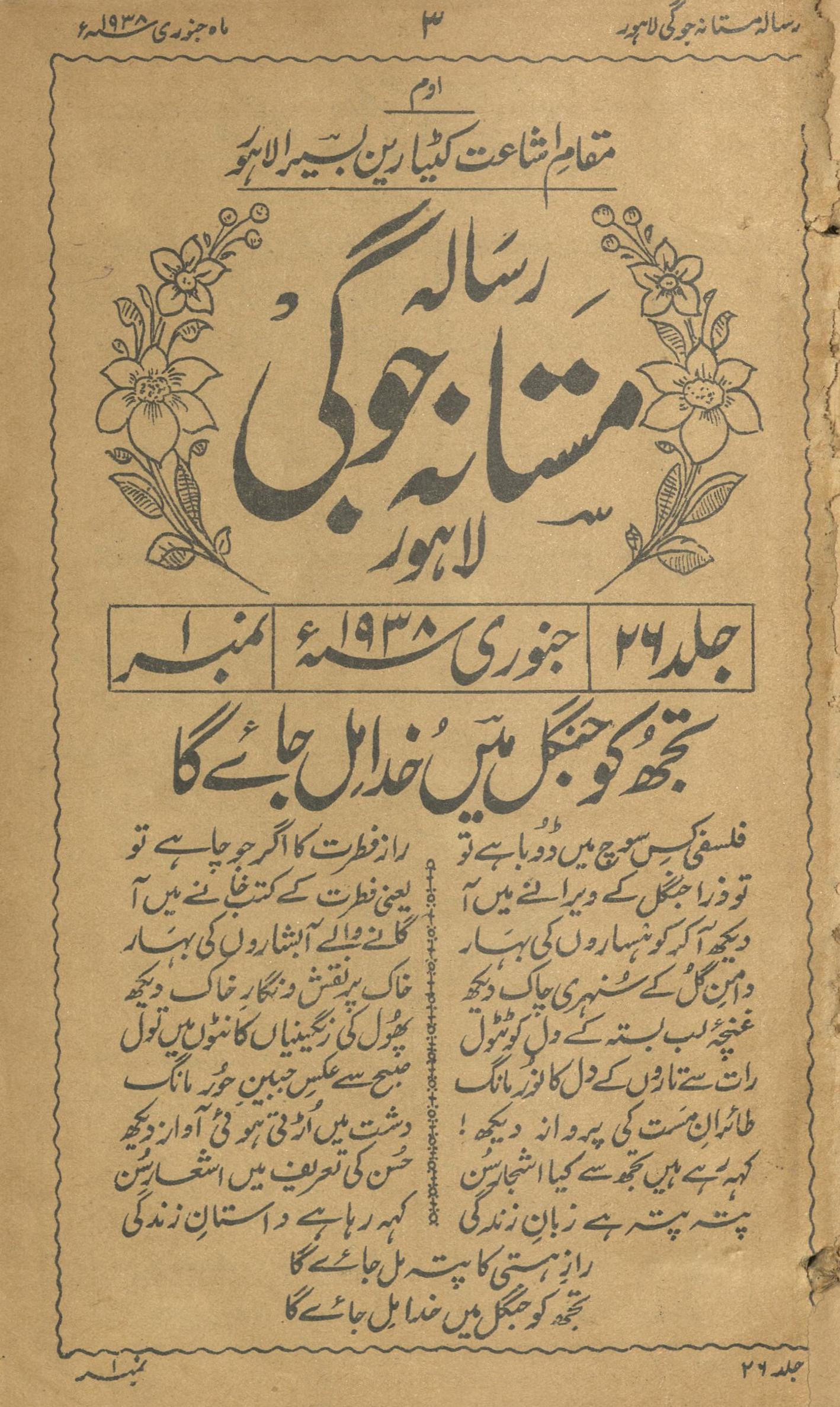 Risālah Mastānah Jogī Janvarī 1938 | رسالہ مستانہ جوگی جنوری 1938