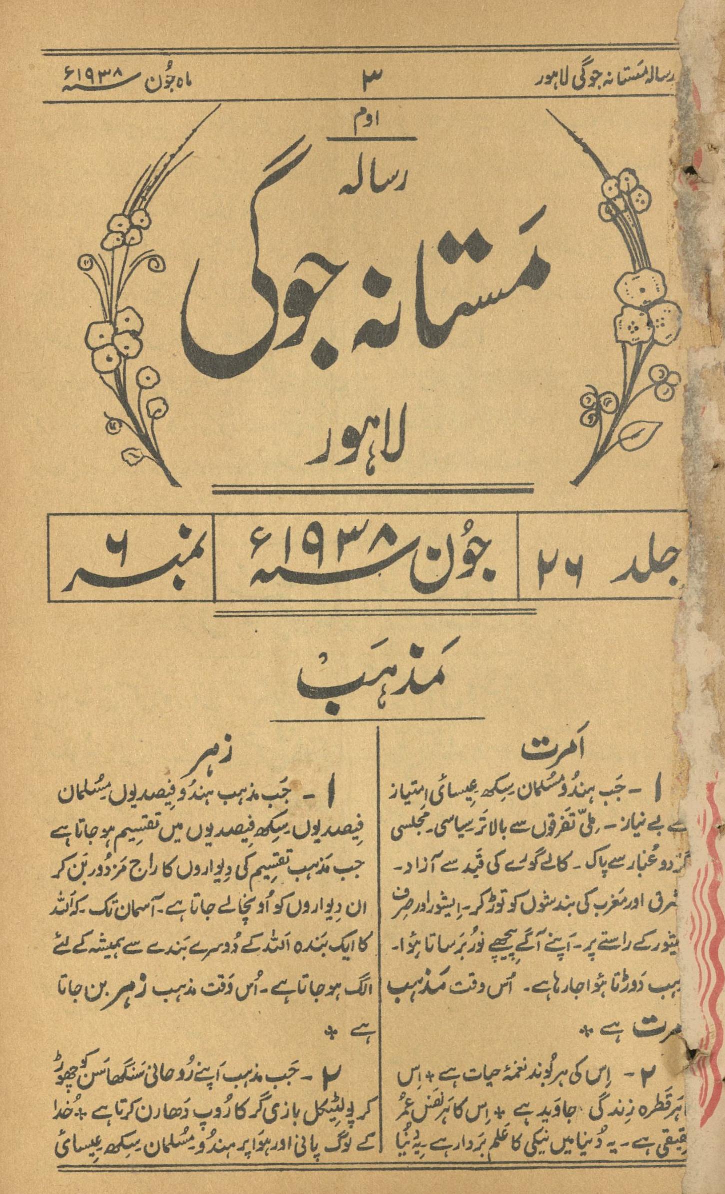 Risālah Mastānah Jogī Jūn 1938 | رسالہ مستانہ جوگی جون 1938