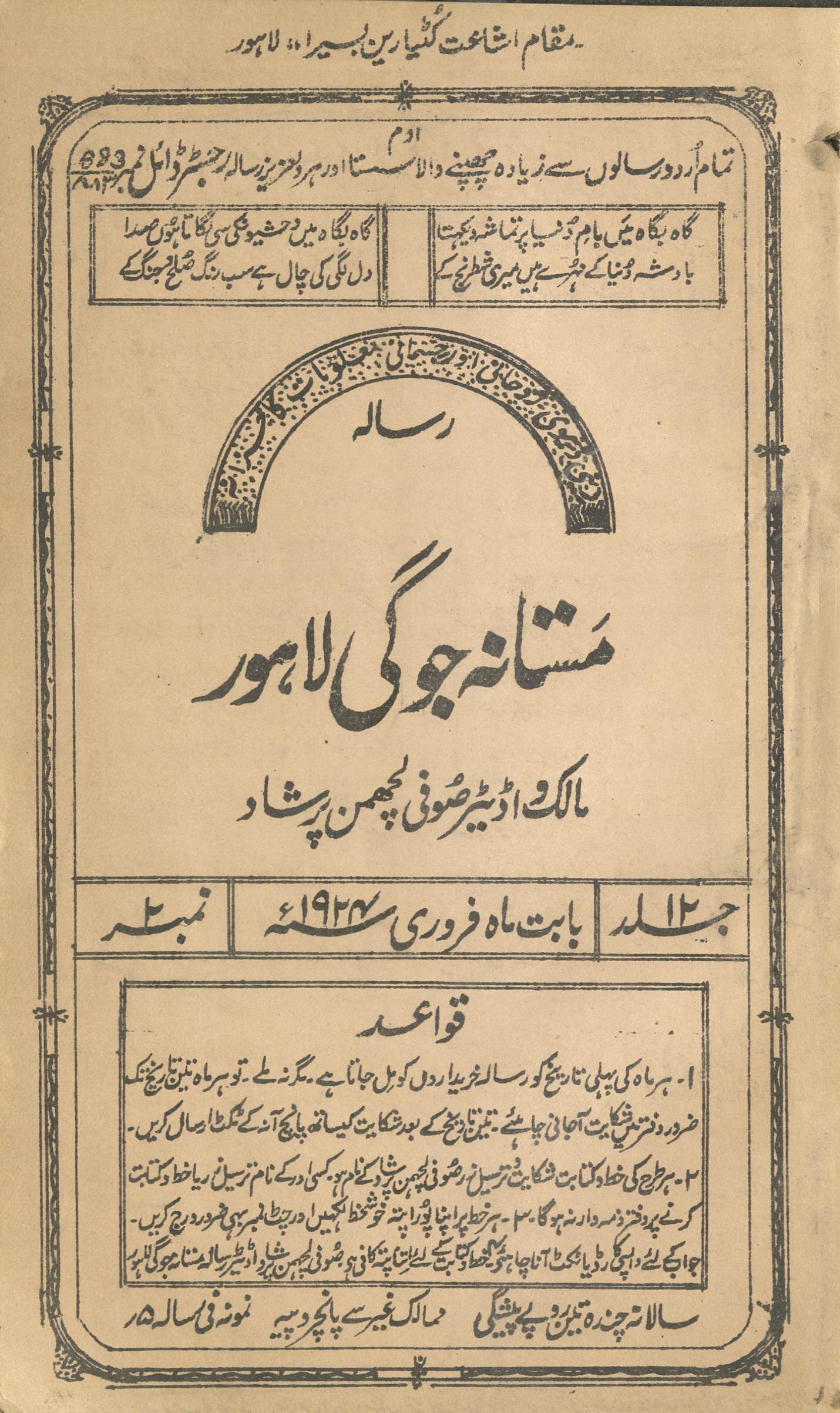 Risālah Mastānah Jogī Farvarī 1924 | رسالہ مستانہ جوگی فروری 1924