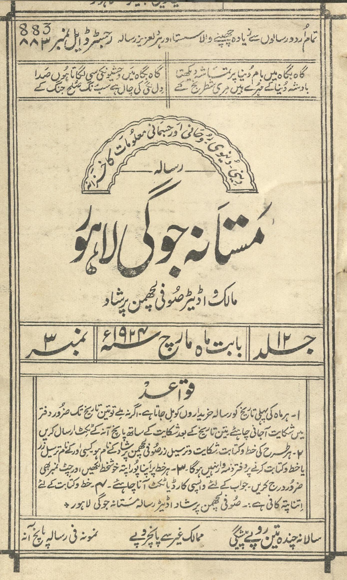 Risālah Mastānah Jogī Mārc 1924 | رسالہ مستانہ جوگی مارچ 1924