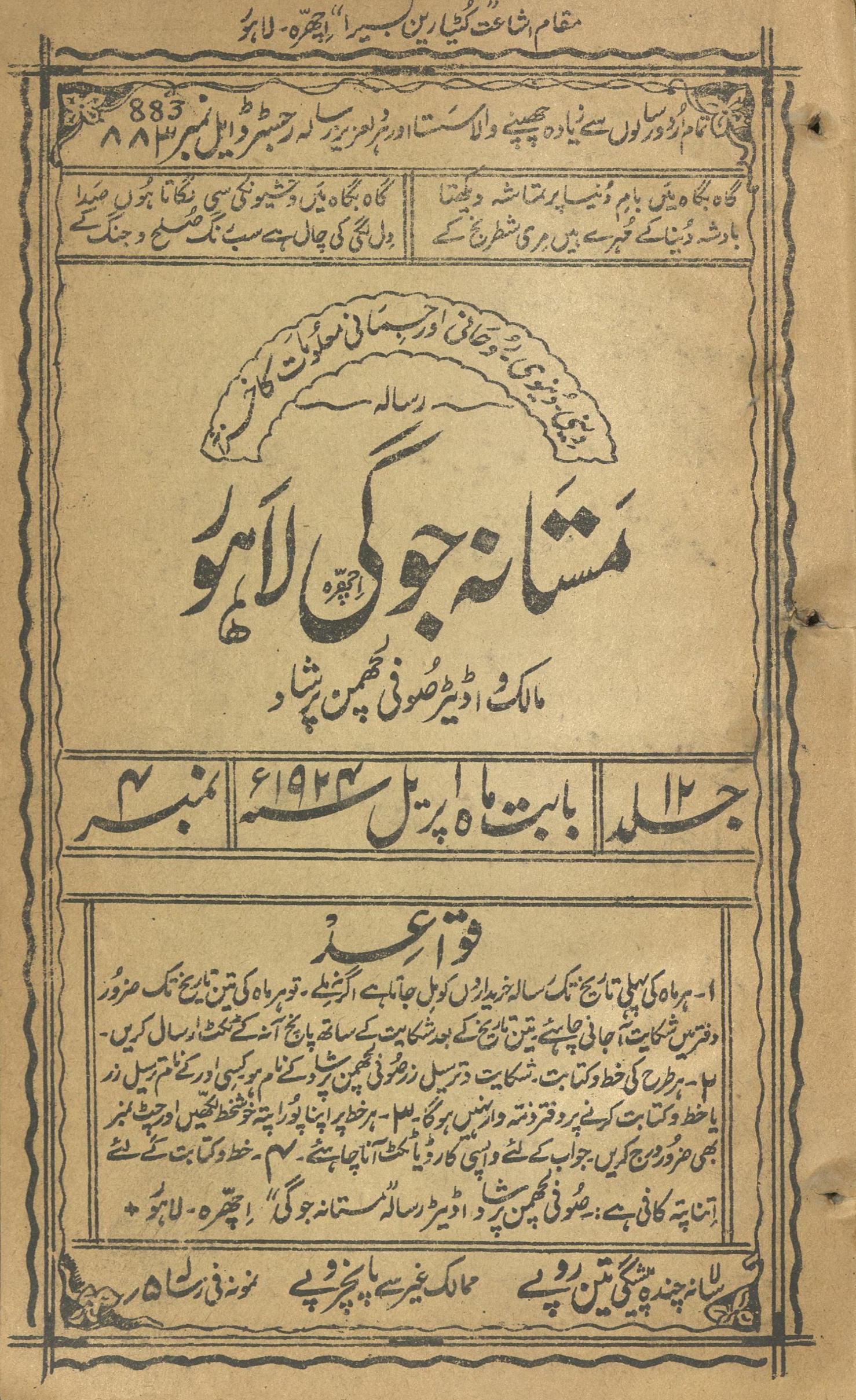 Risālah Mastānah Jogī Aprīl 1924 | رسالہ مستانہ جوگی اپریل 1924