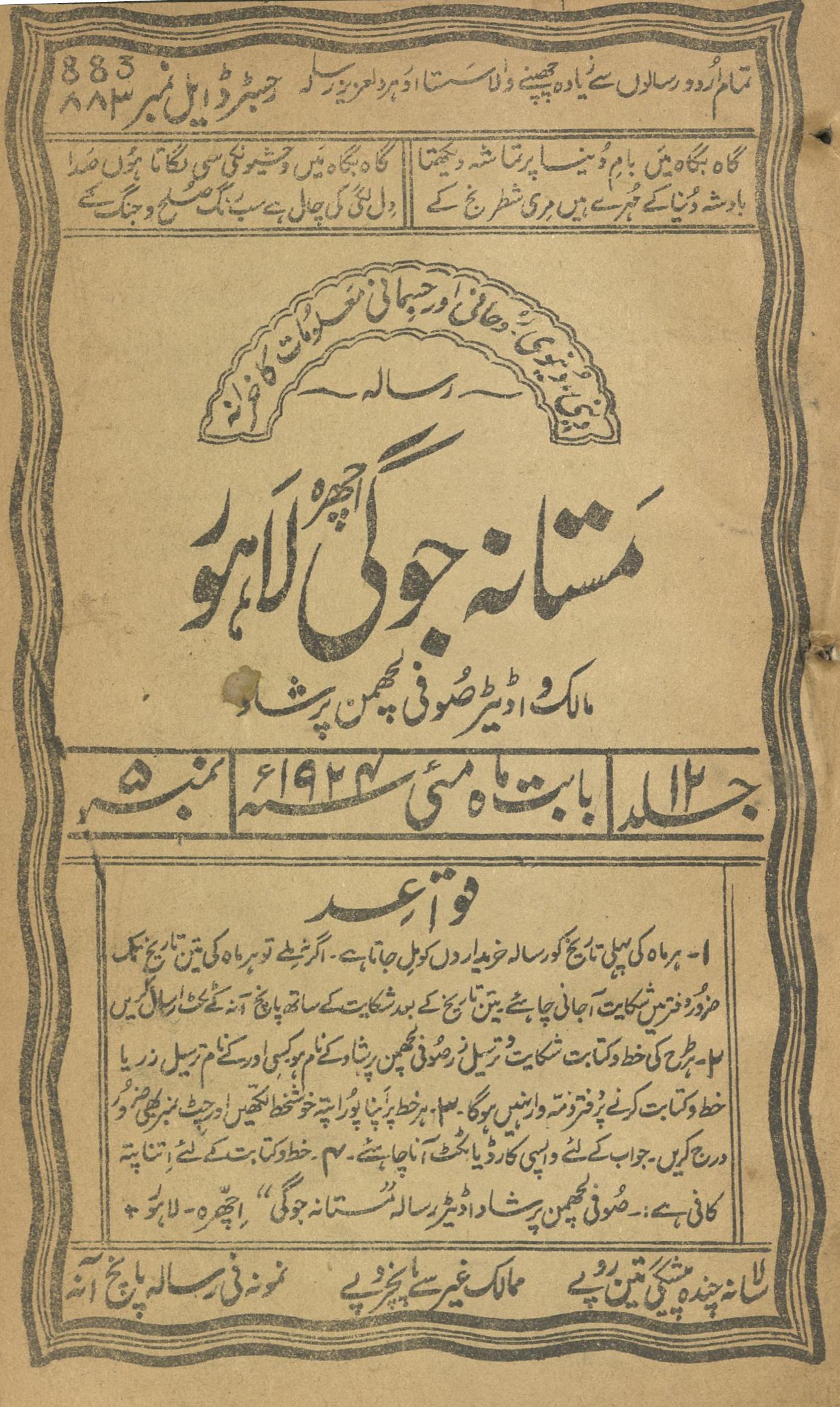 Risālah Mastānah Jogī Ma'ī 1924 | رسالہ مستانہ جوگی مئی 1924