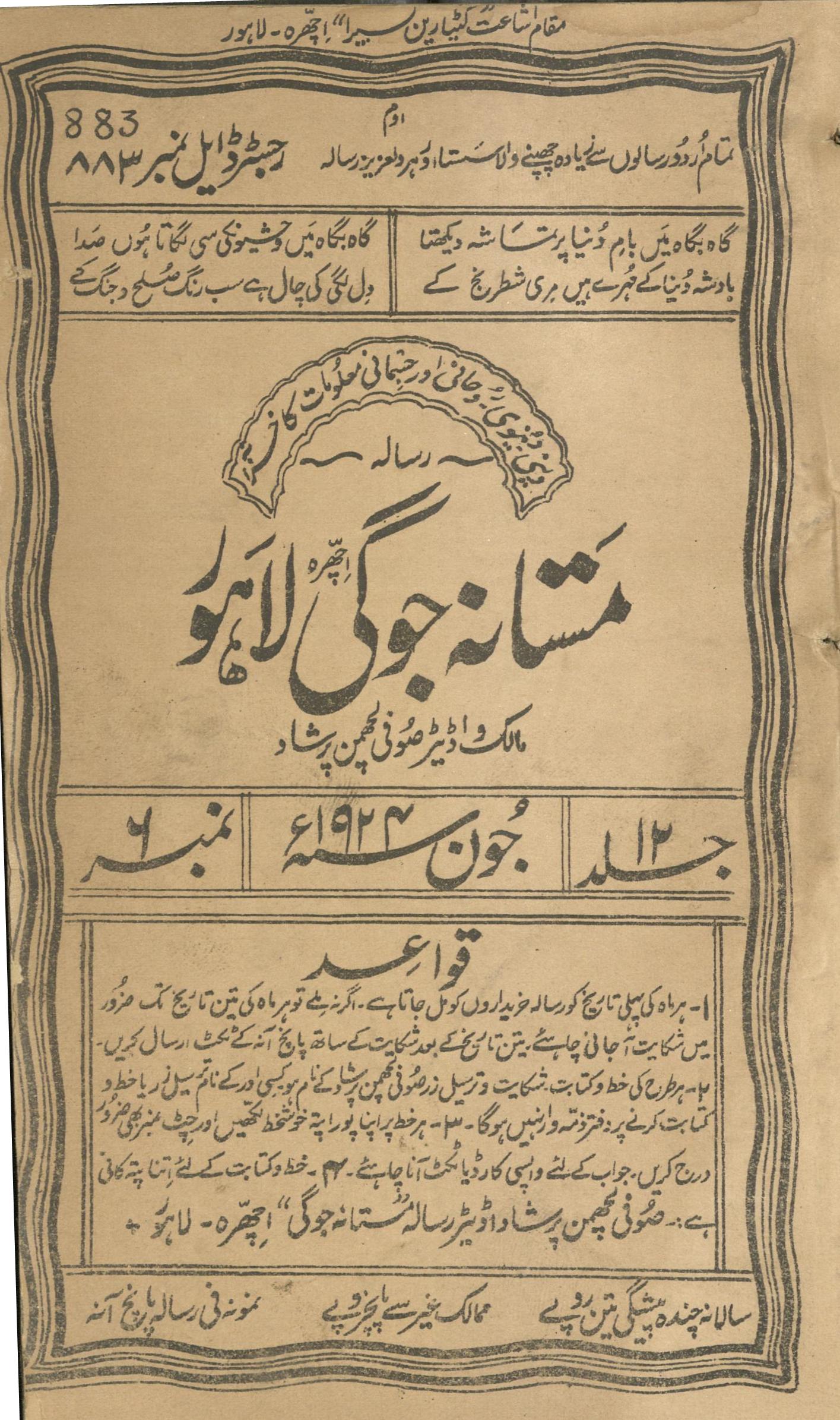 Risālah Mastānah Jogī Jūn 1924 | رسالہ مستانہ جوگی جون 1924