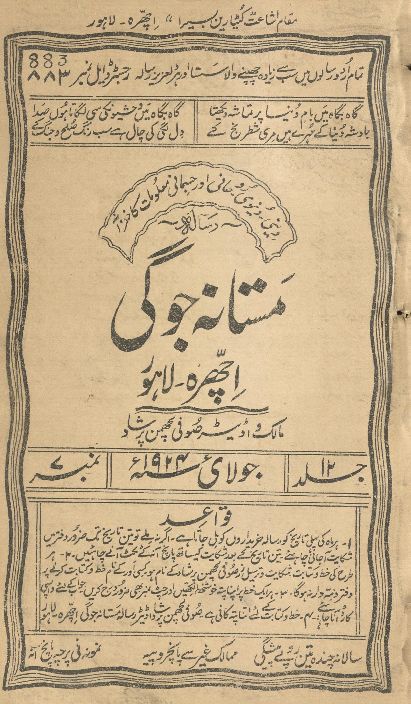 Risālah Mastānah Jogī Jūlā'ī 1924 | رسالہ مستانہ جوگی جولائی 1924