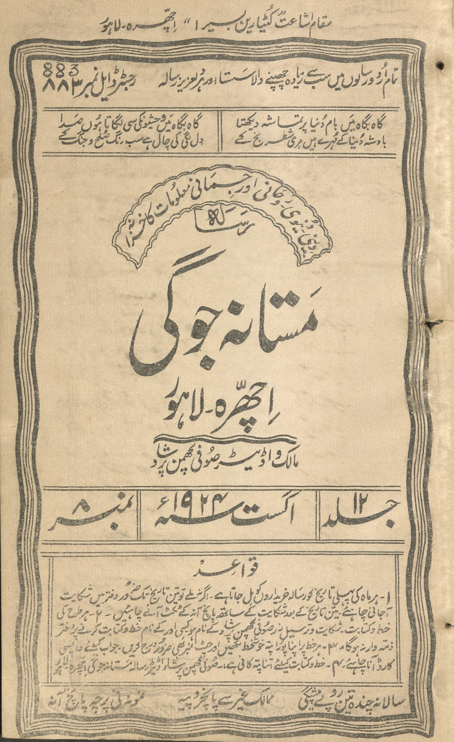 Risālah Mastānah Jogī Agast 1924 | رسالہ مستانہ جوگی اگست 1924