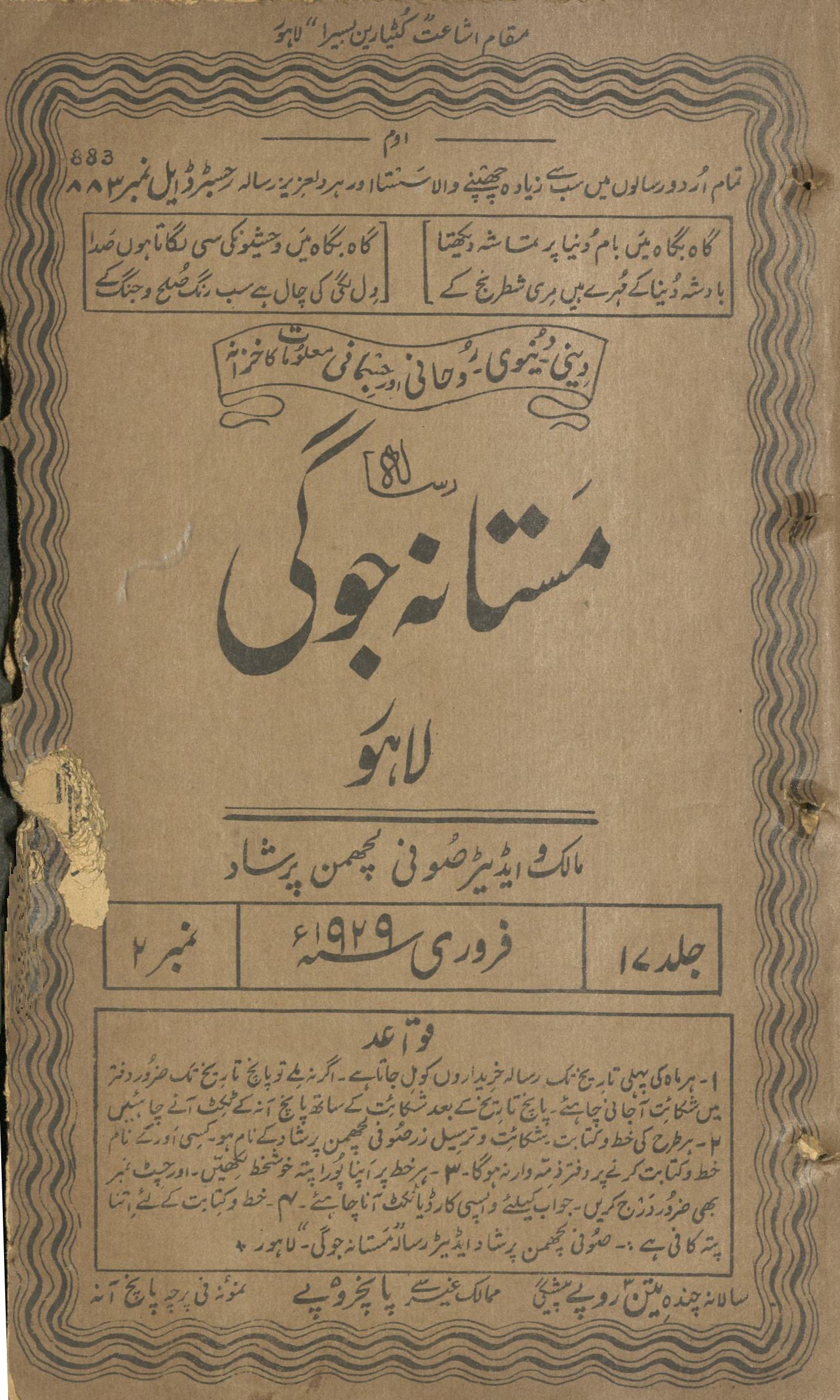 Risālah Mastānah Jogī Farvarī 1929 | رسالہ مستانہ جوگی فروری 1929