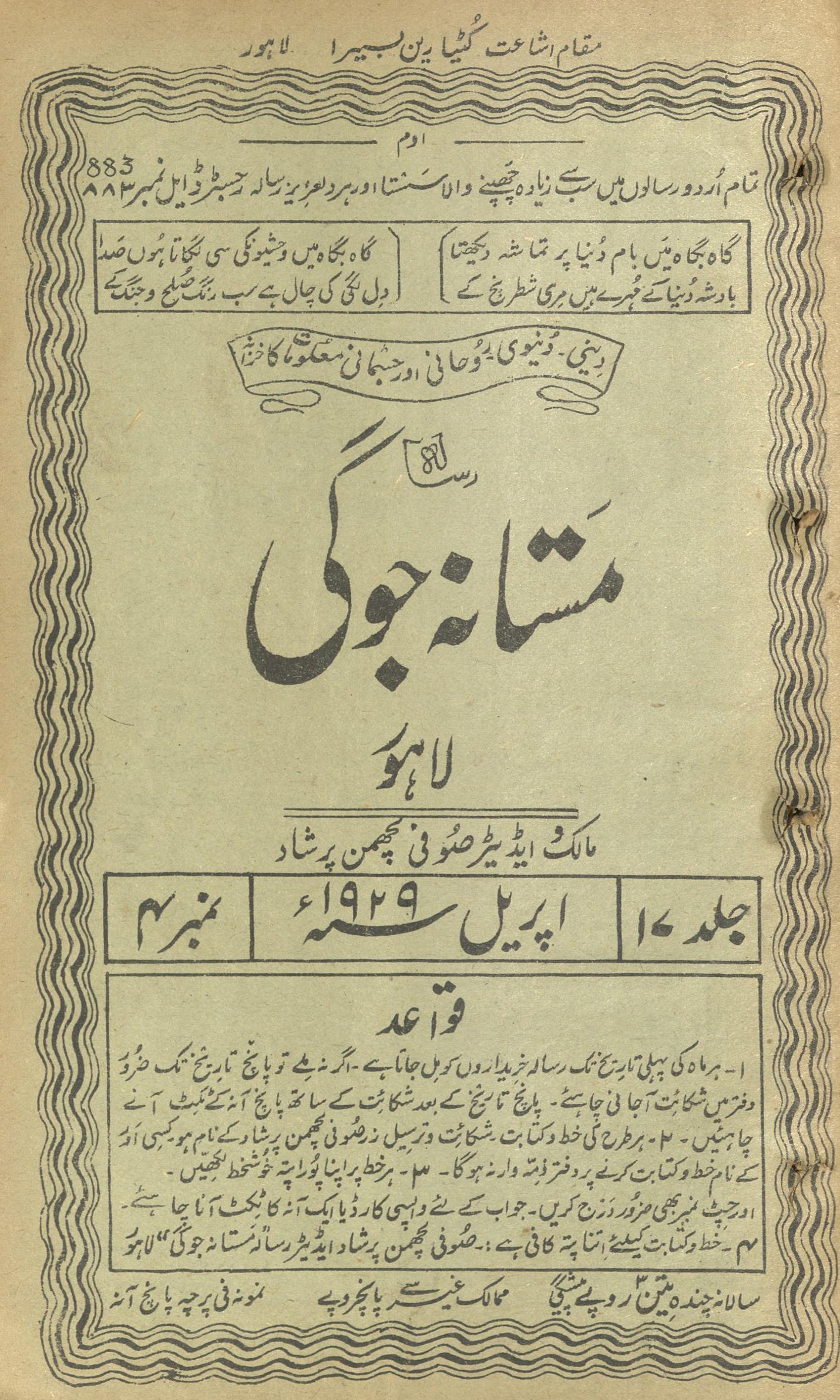 Risālah Mastānah Jogī Aprīl 1929 | رسالہ مستانہ جوگی اپریل 1929