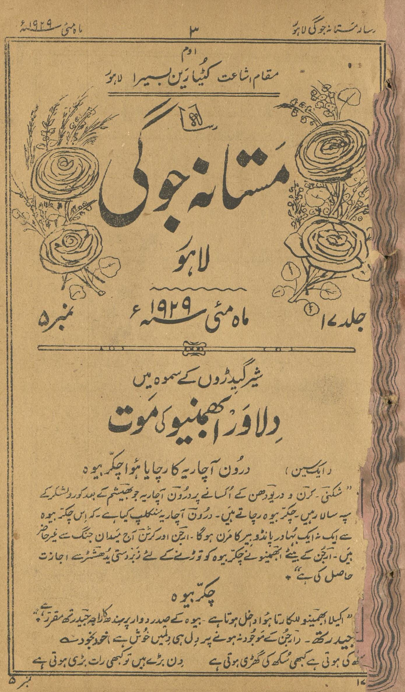 Risālah Mastānah Jogī Ma'ī 1929 | رسالہ مستانہ جوگی مئی 1929