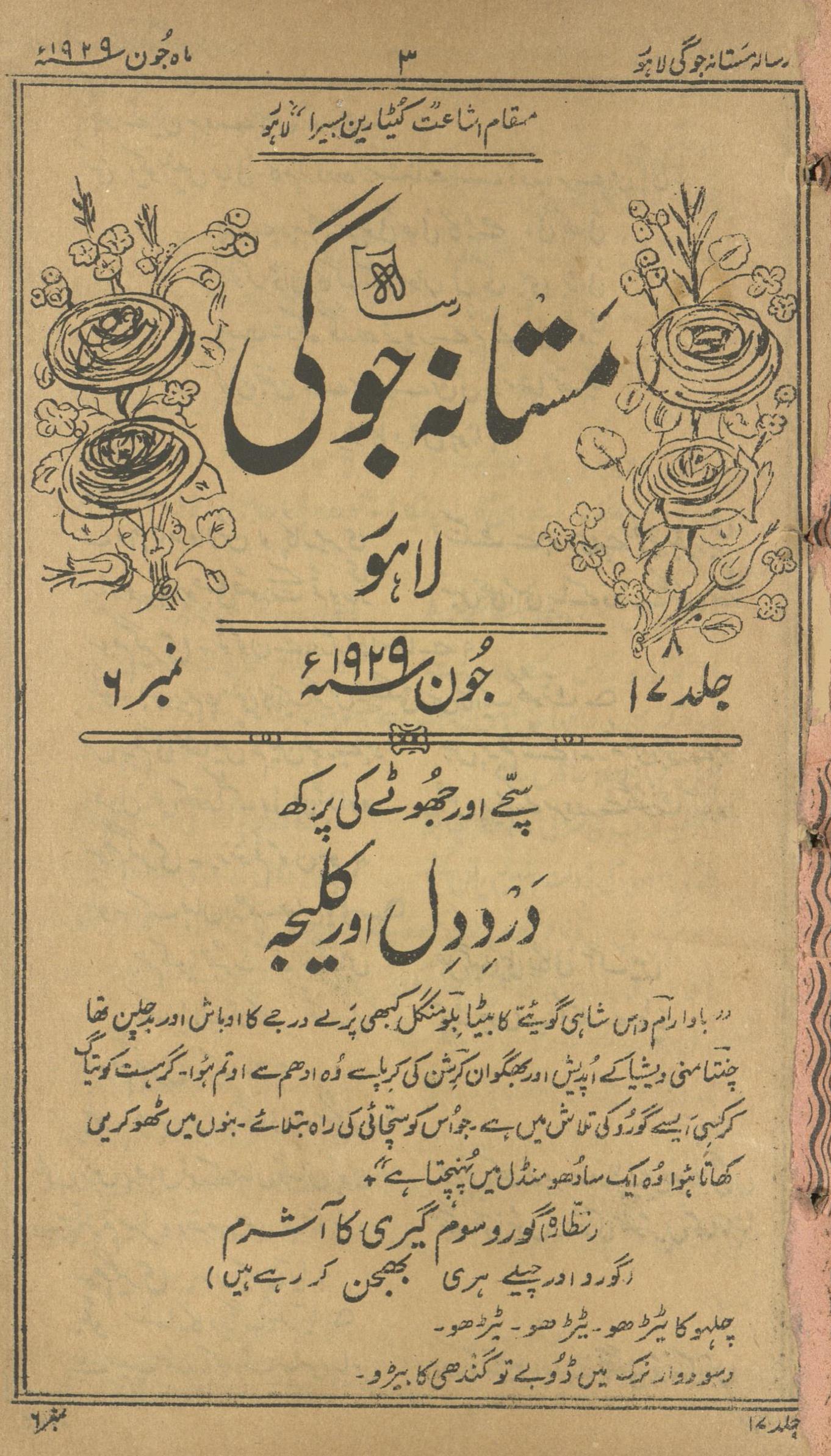 Risālah Mastānah Jogī Jūn 1929 | رسالہ مستانہ جوگی جون 1929