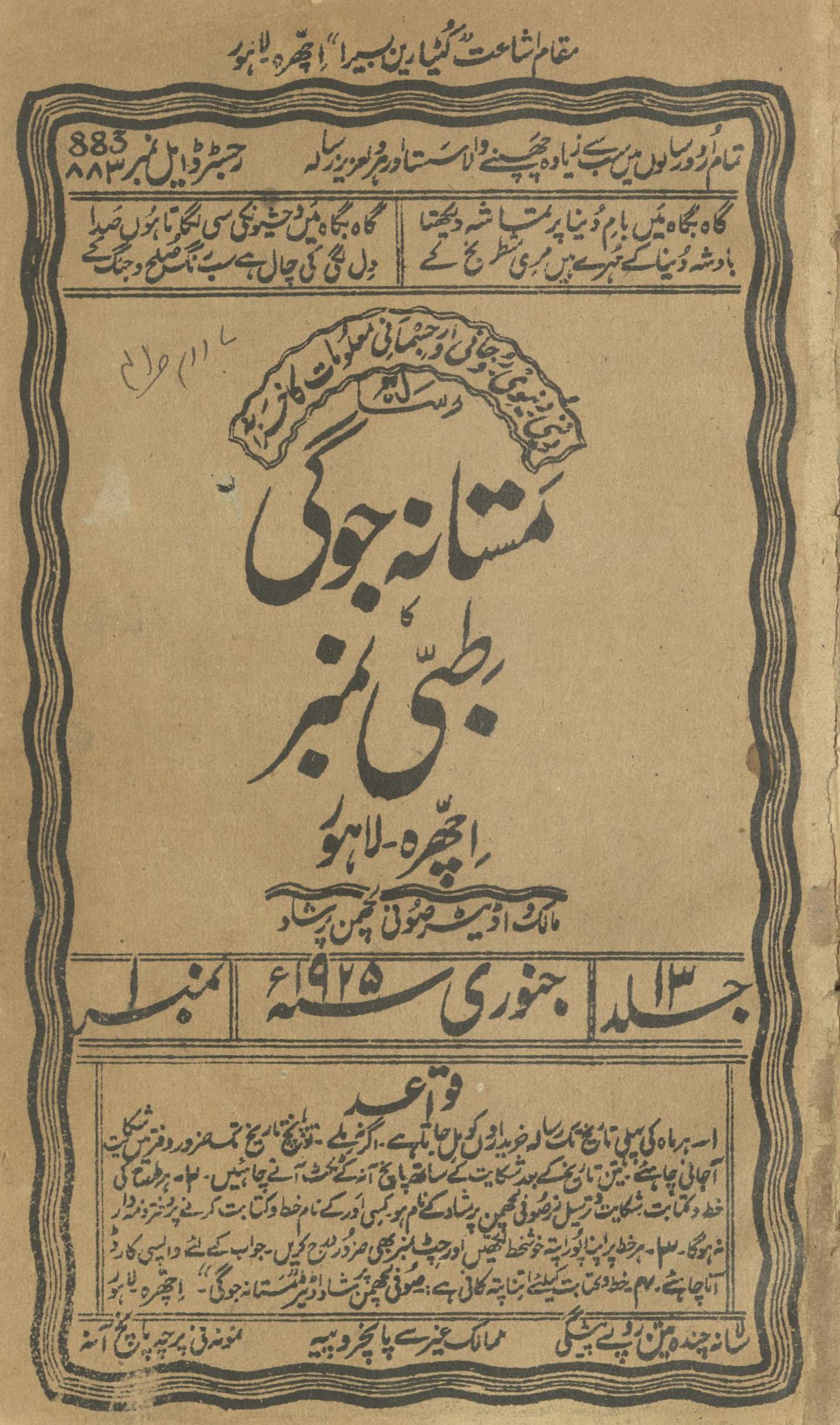 Risālah Mastānah Jogī kā T̤ibbī nambar Janvarī 1925 | رسالہ مستانہ جوگی کا طبی نمبر جنوری 1925