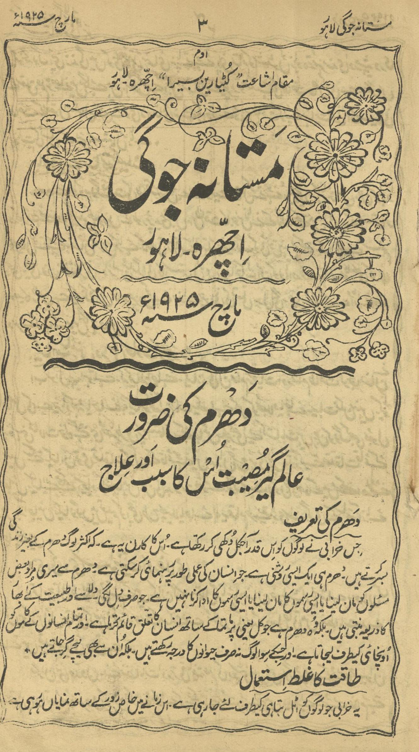 Risālah Mastānah Jogī Mārc 1925 | رسالہ مستانہ جوگی مارچ 1925