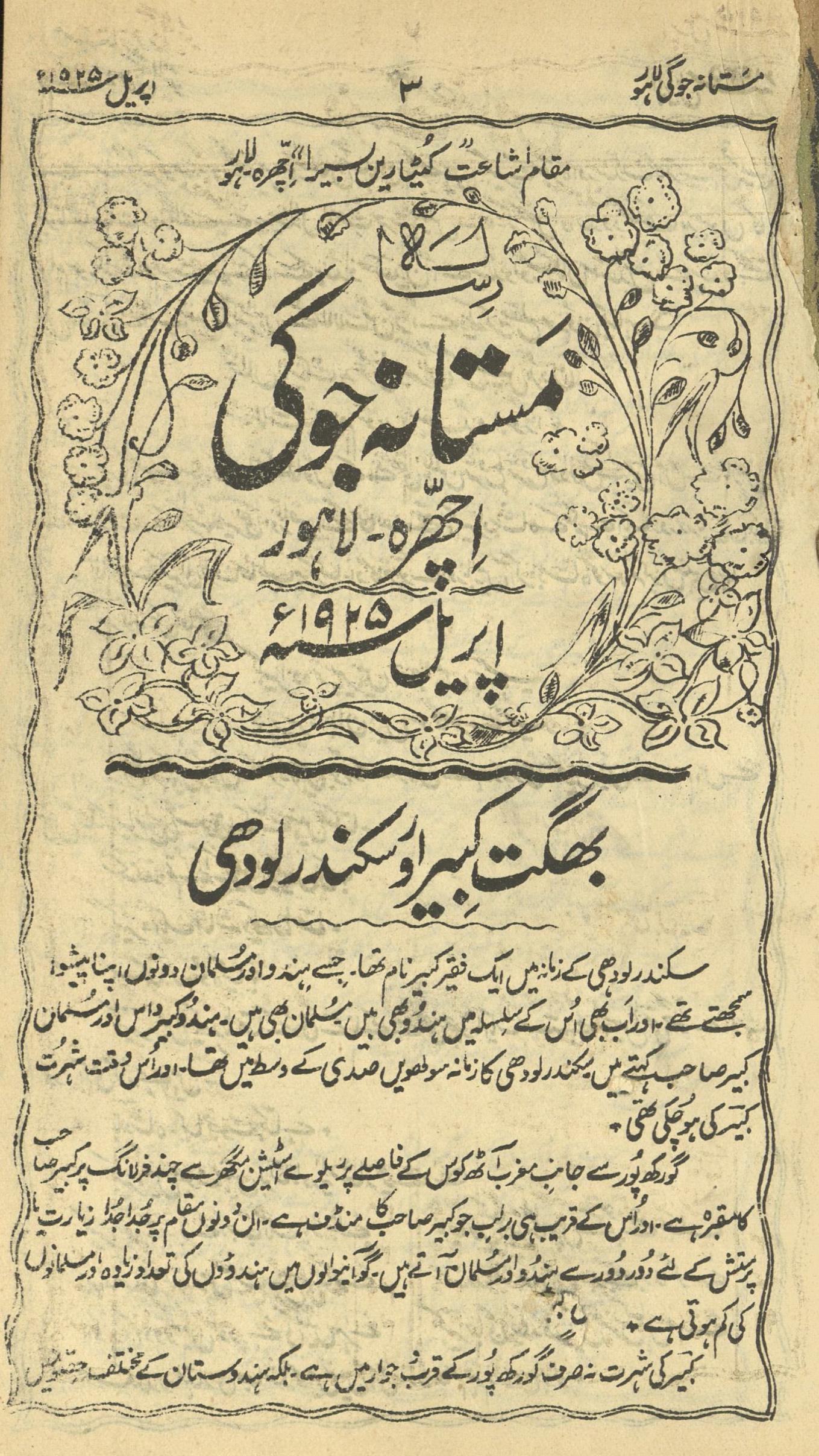 Risālah Mastānah Jogī Aprīl 1925 | رسالہ مستانہ جوگی اپریل 1925