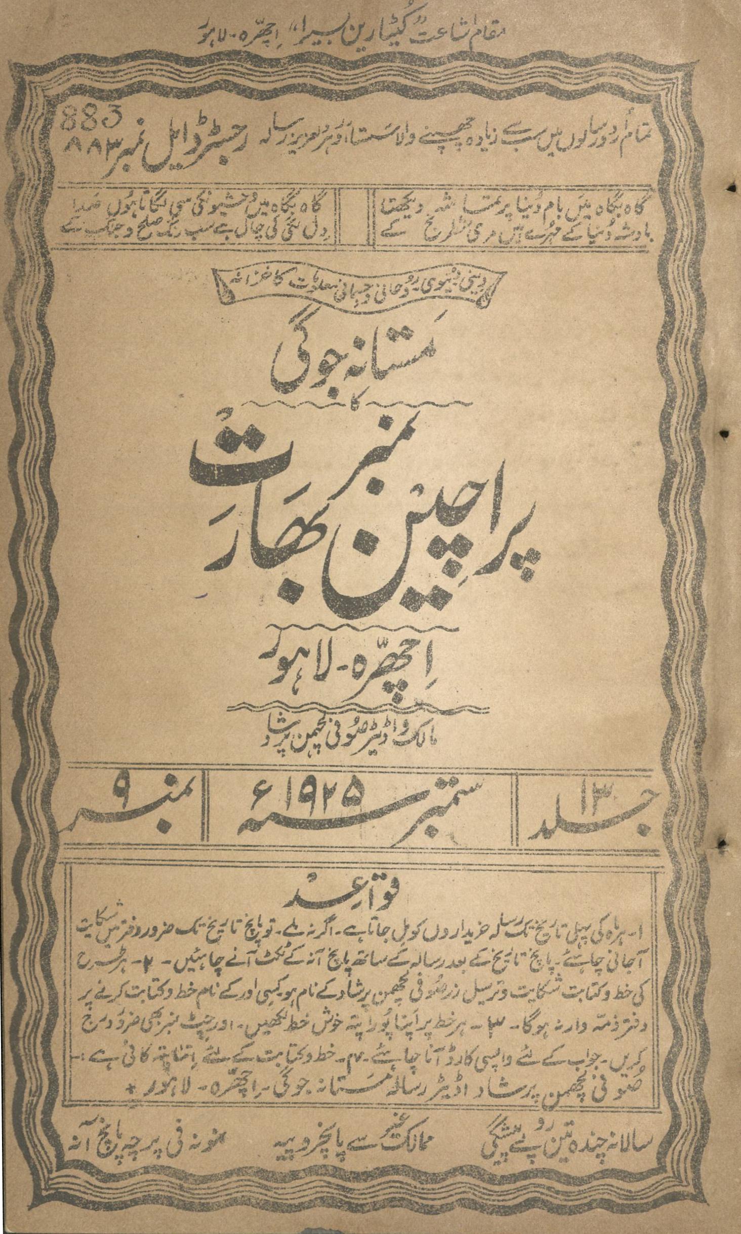 Risālah Mastānah Jogī kā Prācīn Bhārat nambar Sitambar 1925 | رسالہ مستانہ جوگی کا پراچین بھارت نمبر ستمبر 1925