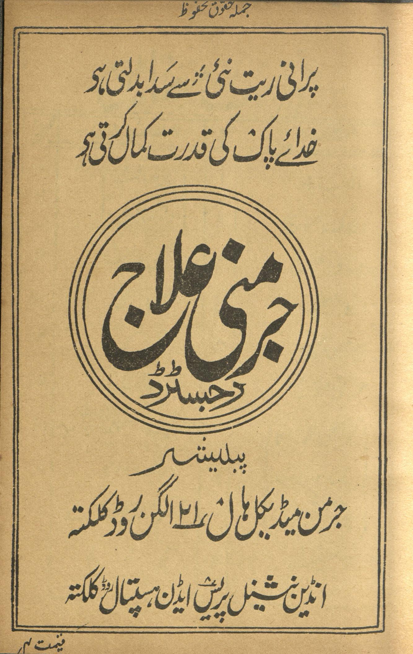 Jarmanī 'Ilāj Rijisṭarḍ | جرمنی علاج رجسٹرڈ