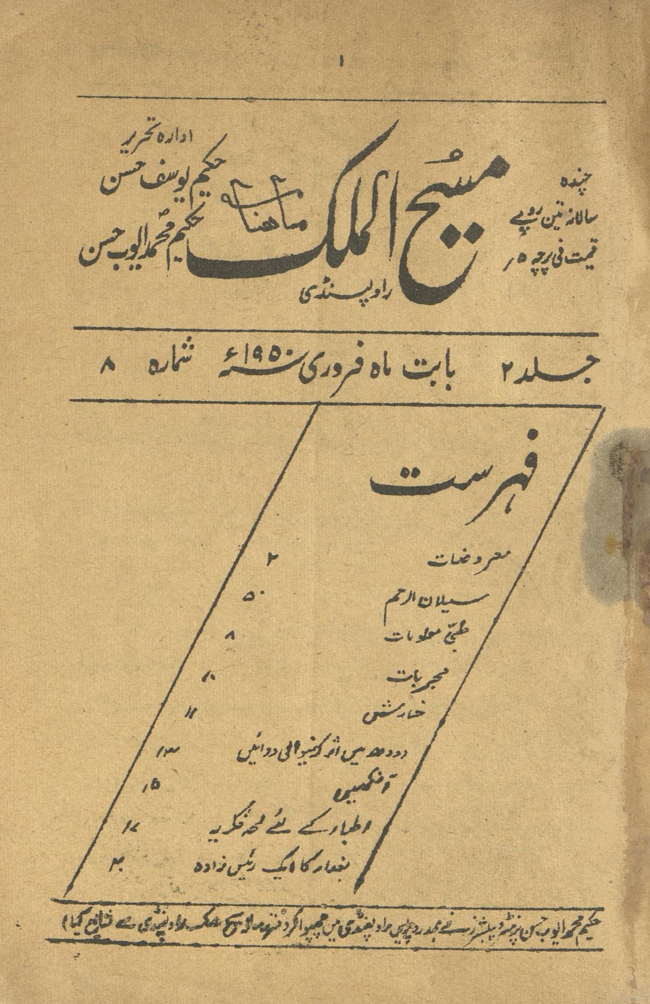 Māhnāmah Masīḥ al-Mulk Farvarī 1950 | ماہنامہ مسیح الملک فروری 1950