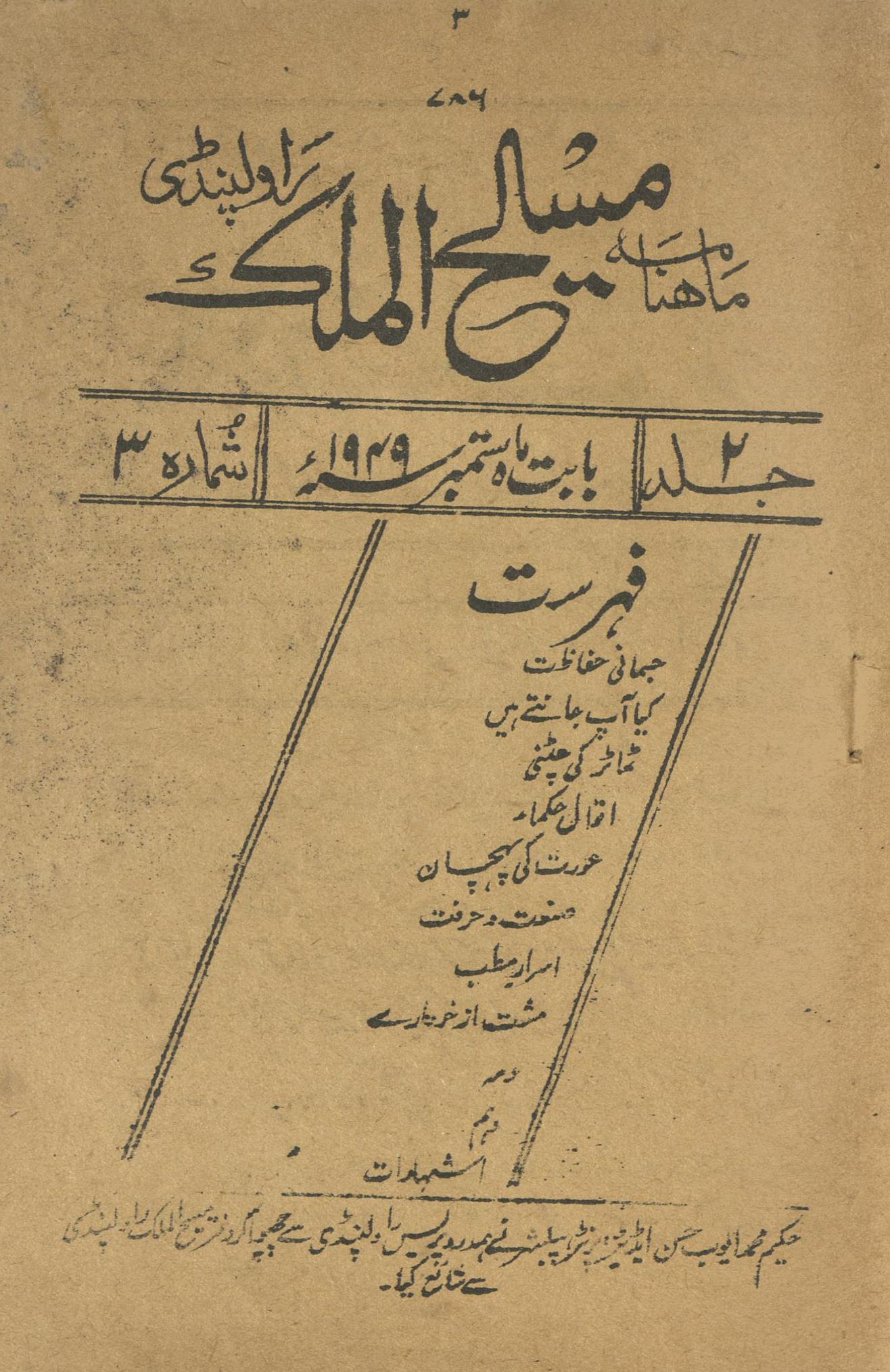 Māhnāmah Masīḥ al-Mulk Sitambar 1949 | ماہنامہ مسیح الملک ستمبر 1949