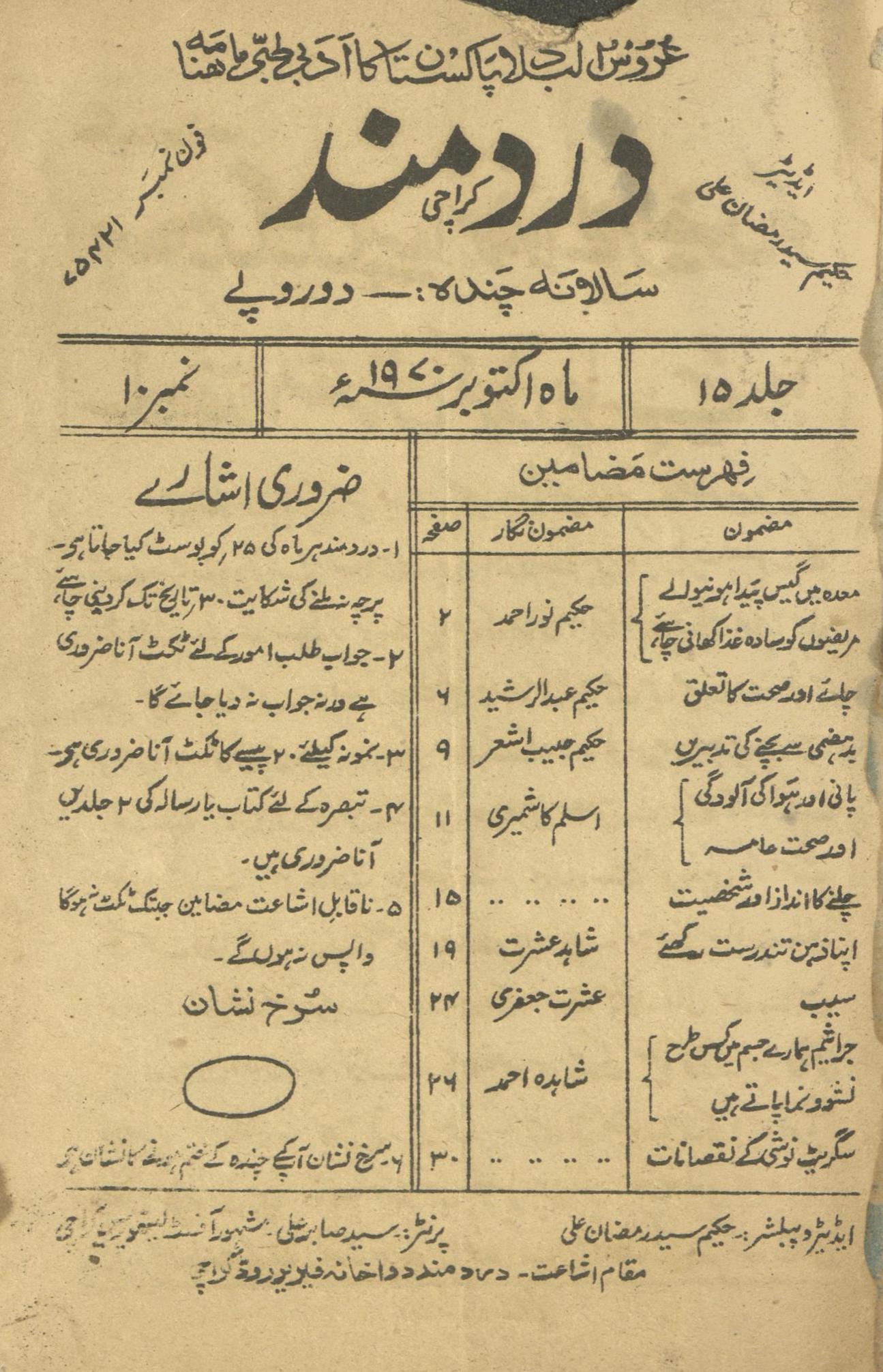 Māhnāmah Dardmand Aktūbar 1970 | ماہنامہ درد مند اکتوبر 1970