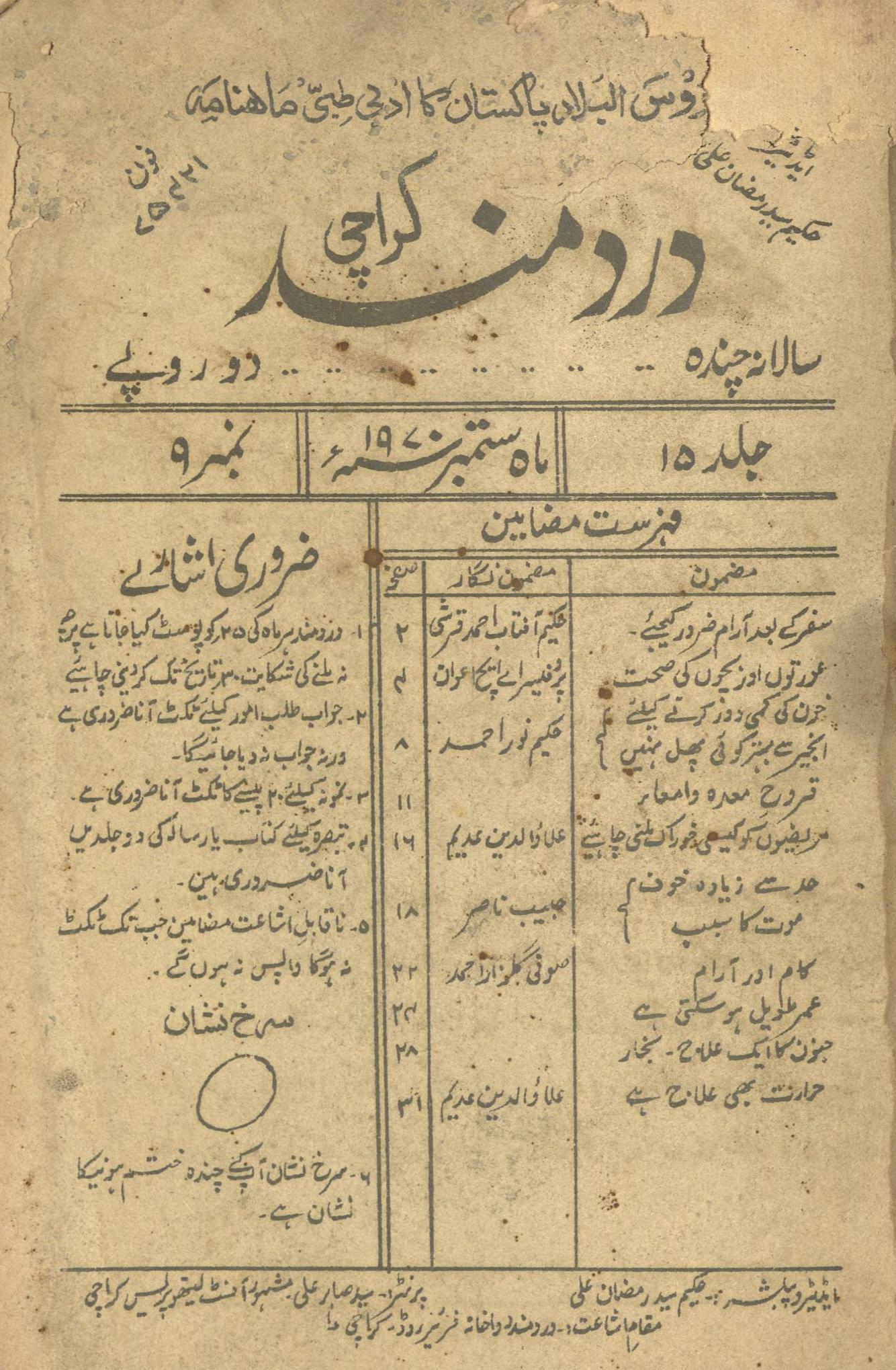 Māhnāmah Dardmand Sitambar 1970 | ماہنامہ درد مند ستمبر 1970