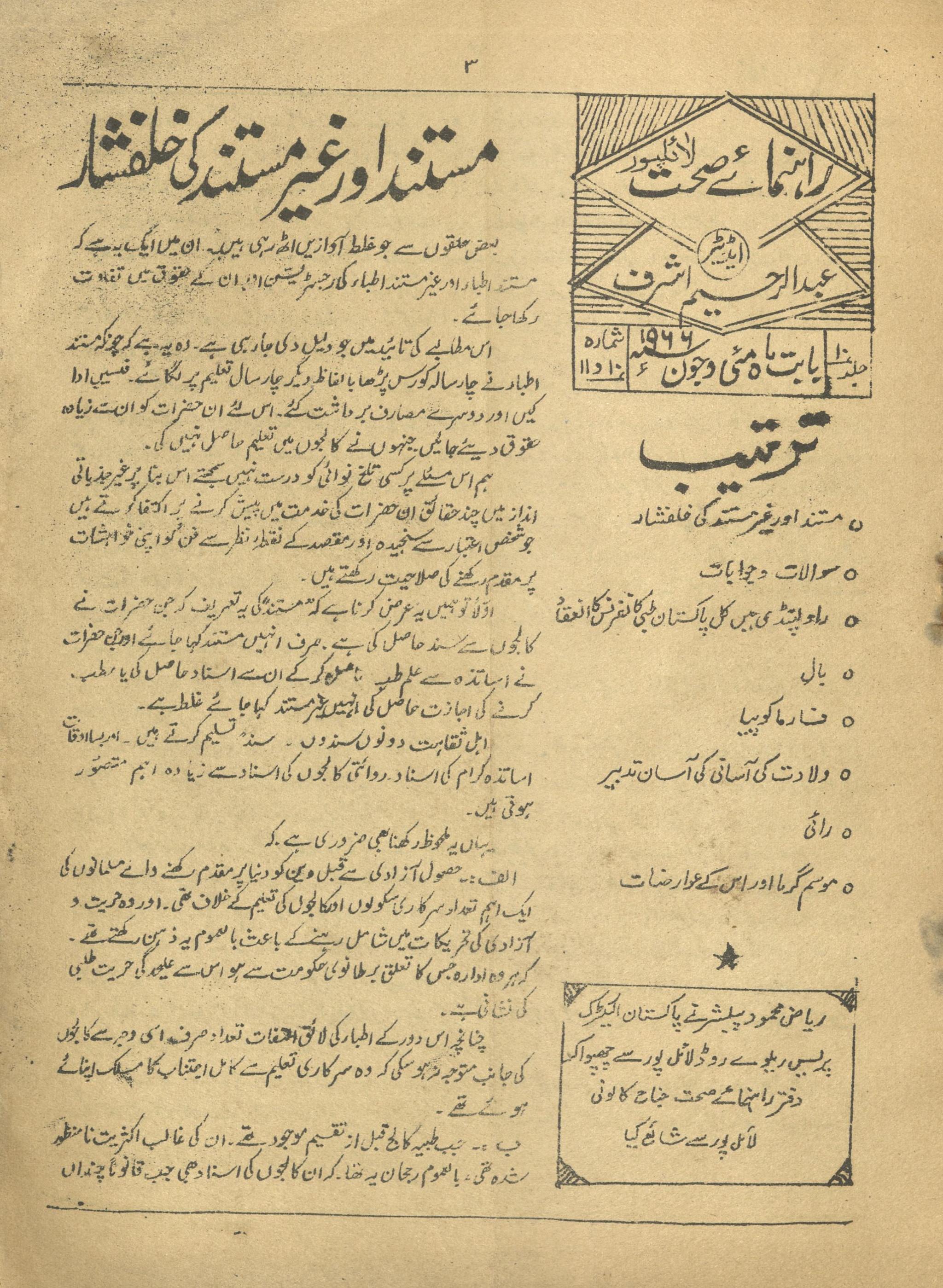 Māhnāmah Rāhnumā’e ṣiḥat Ma'ī, Jūn 1966 | ماہنامہ راہنمائے صحت مئی، جون 1966