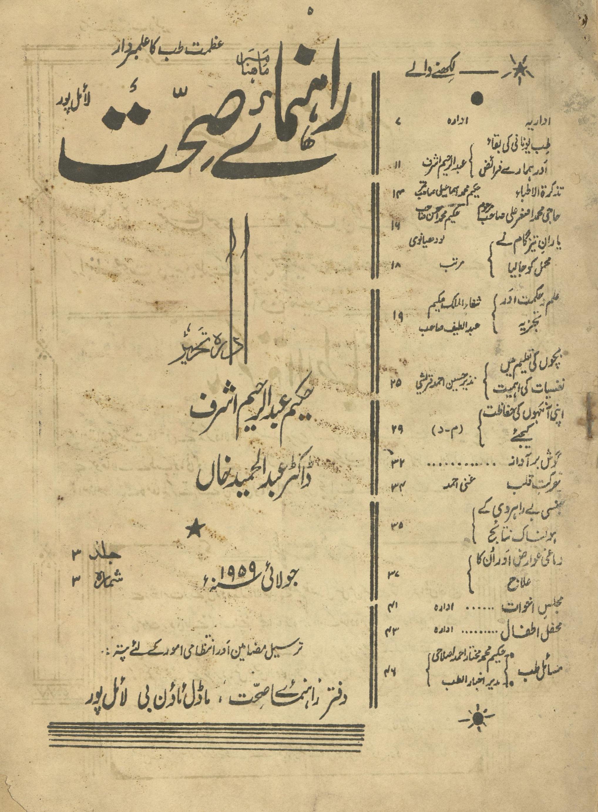 Māhnāmah Rāhnumā’e ṣiḥat Jūlā'ī 1959 | ماہنامہ راہنمائے صحت جولائی 1959