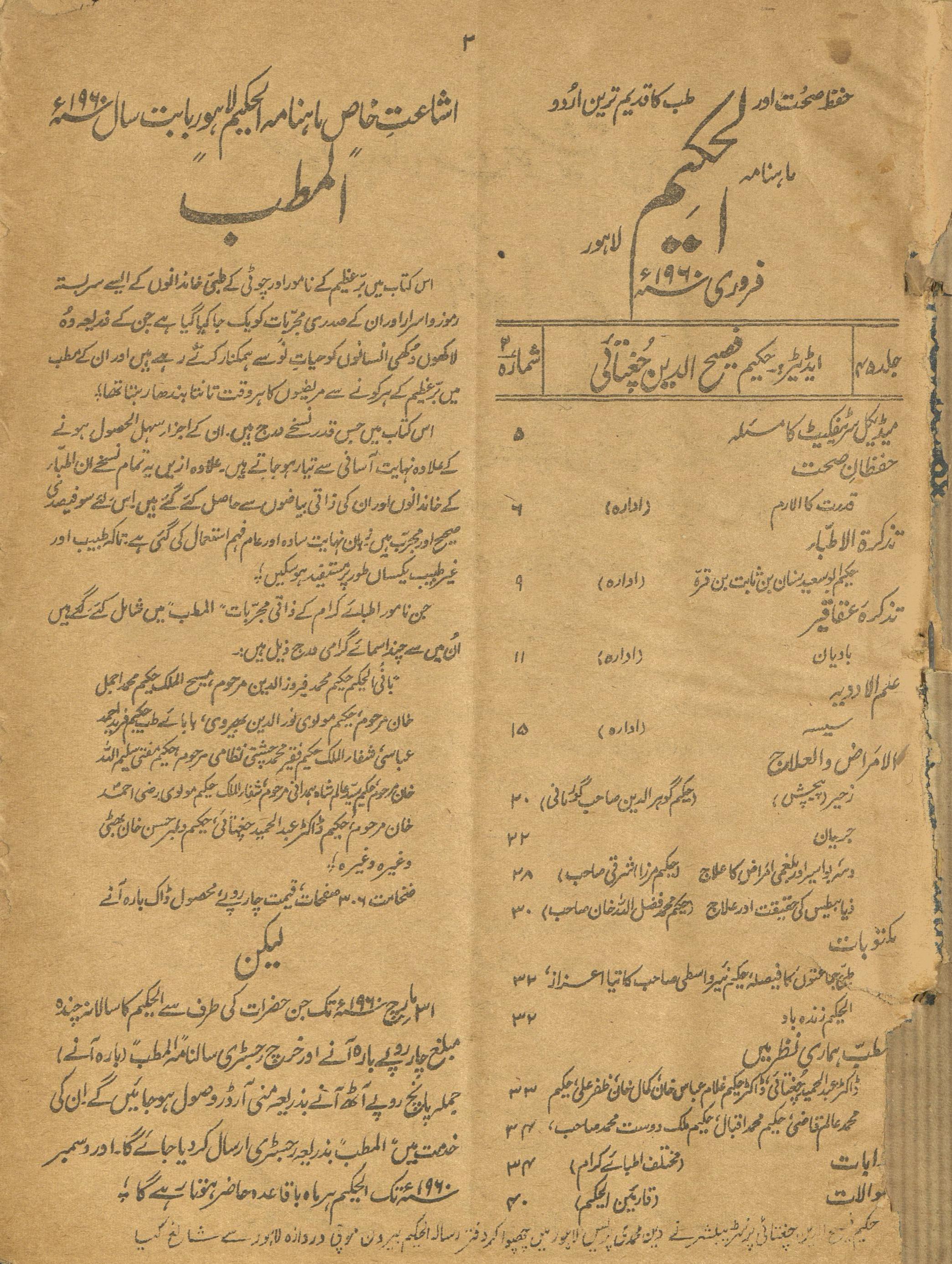 Māhnāmah al-Ḥakīm Farvarī 1960 | ماہنامہ الحکیم فروری 1960