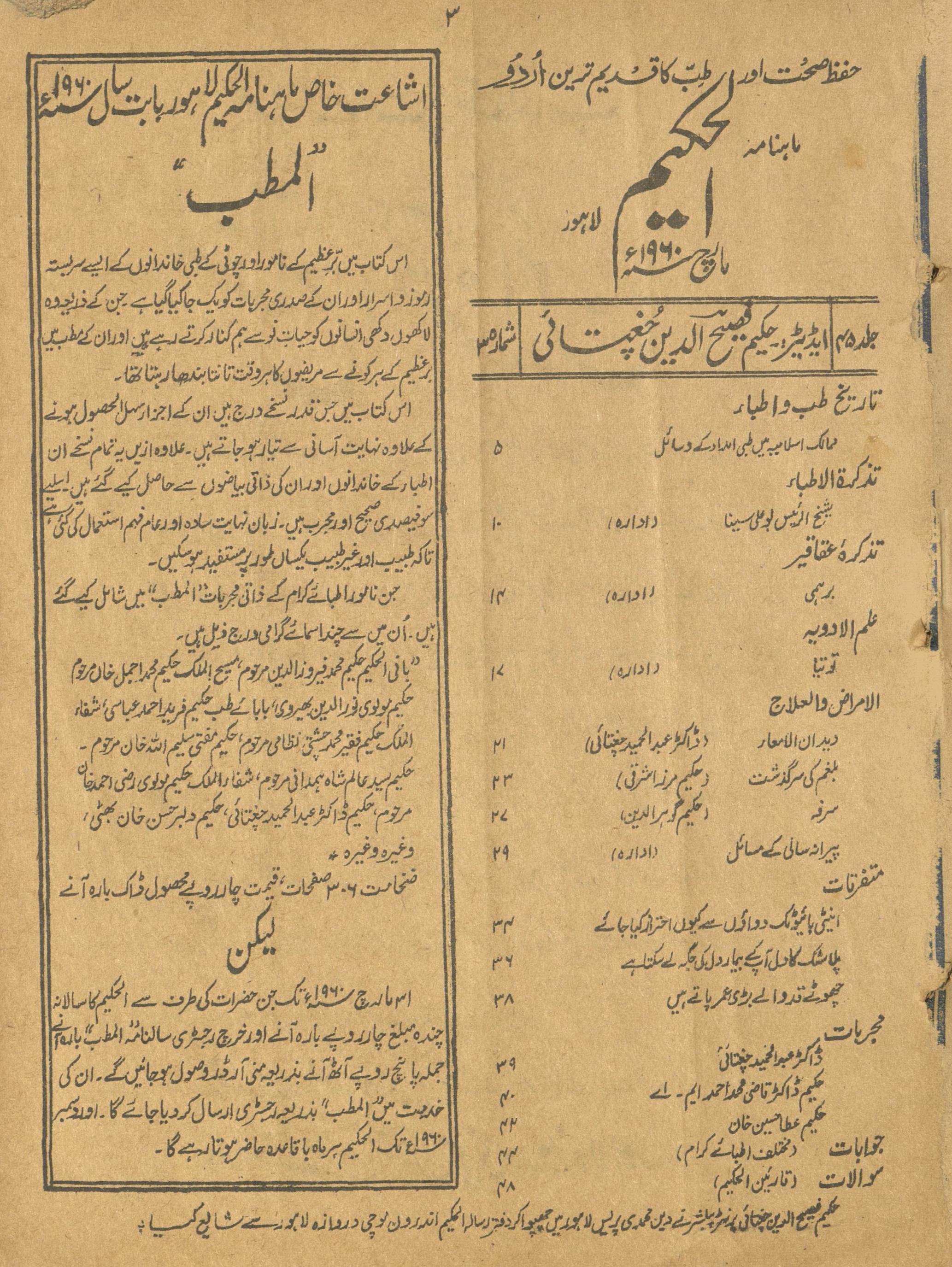 Māhnāmah al-Ḥakīm Mārc 1960 | ماہنامہ الحکیم مارچ 1960