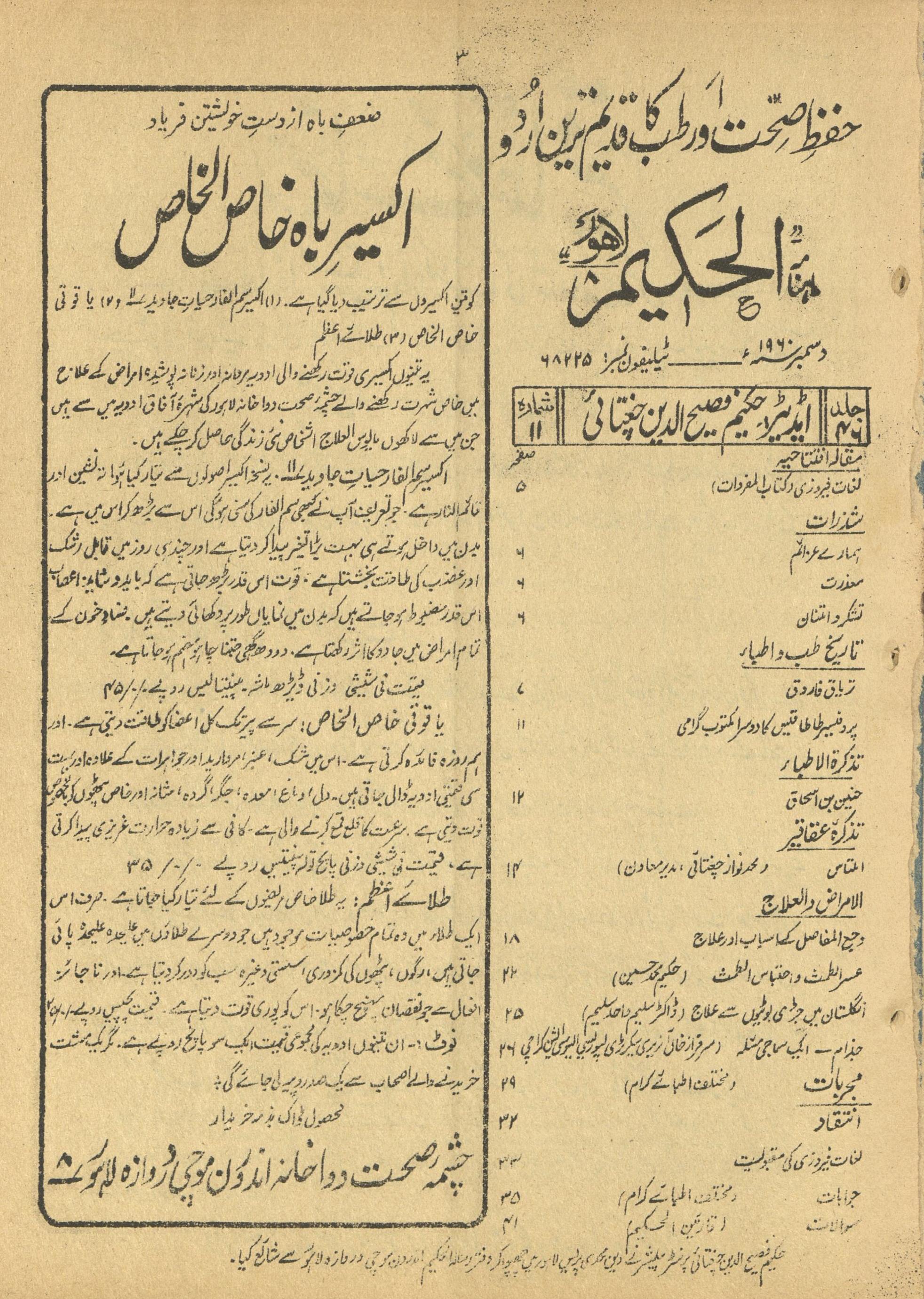 Māhnāmah al-Ḥakīm Disambar 1960 | ماہنامہ الحکیم دسمبر 1960