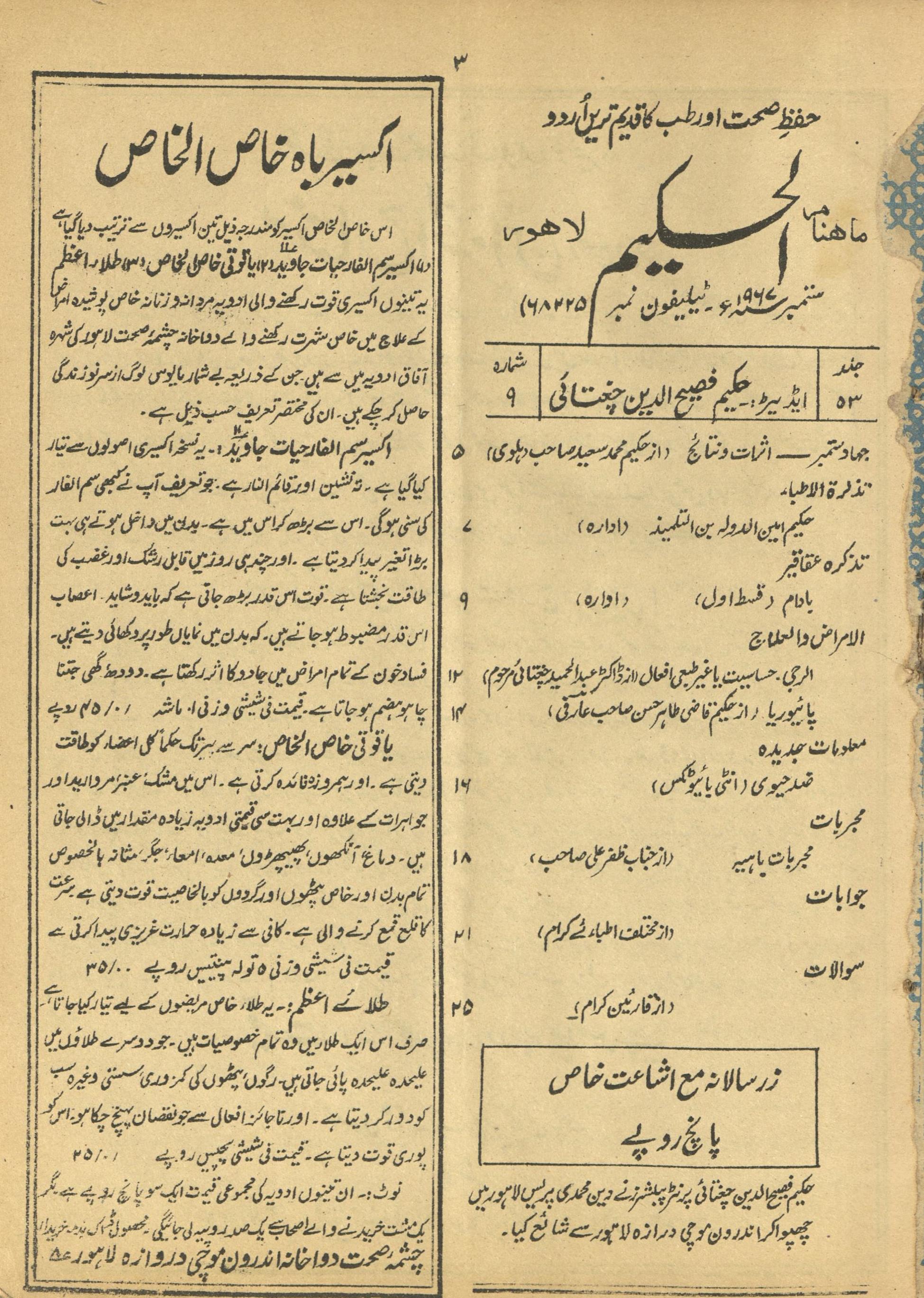 Māhnāmah al-Ḥakīm Sitambar 1967 | ماہنامہ الحکیم ستمبر 1967