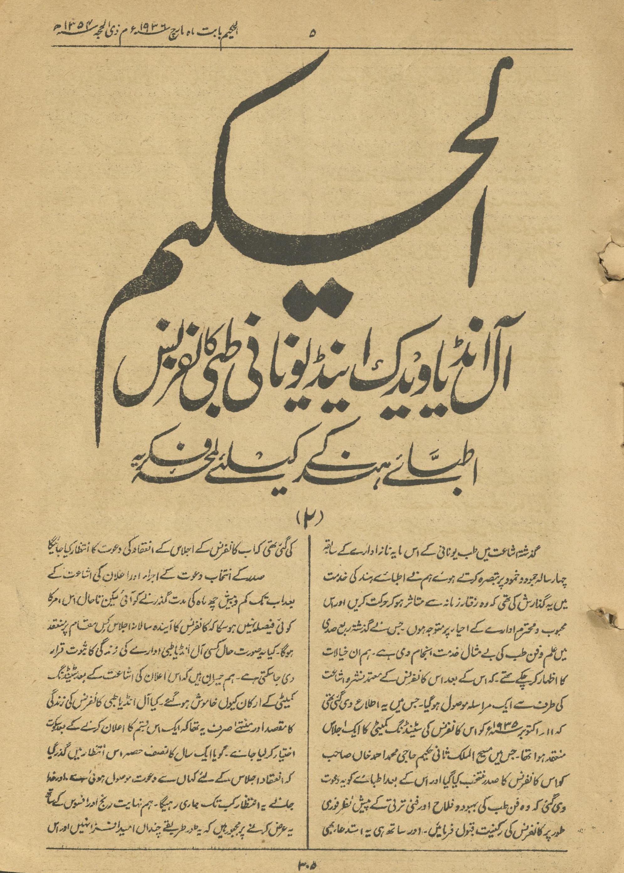 Māhnāmah al-Ḥakīm Mārc 1936 | ماہنامہ الحکیم مارچ 1936