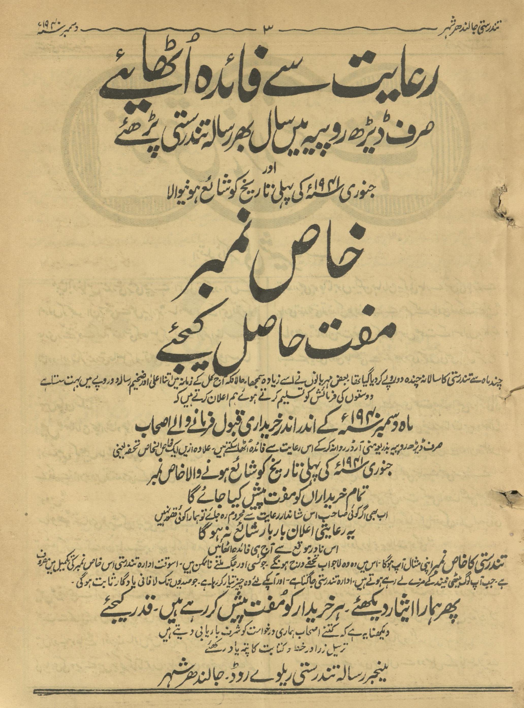 Risālah Tandrustī Disambar 1940 | رسالہ  تندرستی دسمبر 1940