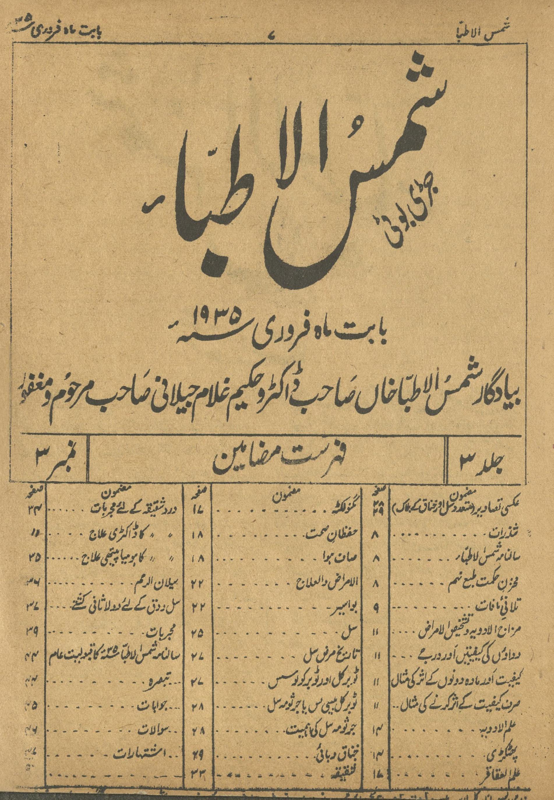 Risālah Shams al-At̤ibbā' Farvarī 1934 | رسالہ شمس الاطباء فروری 1934