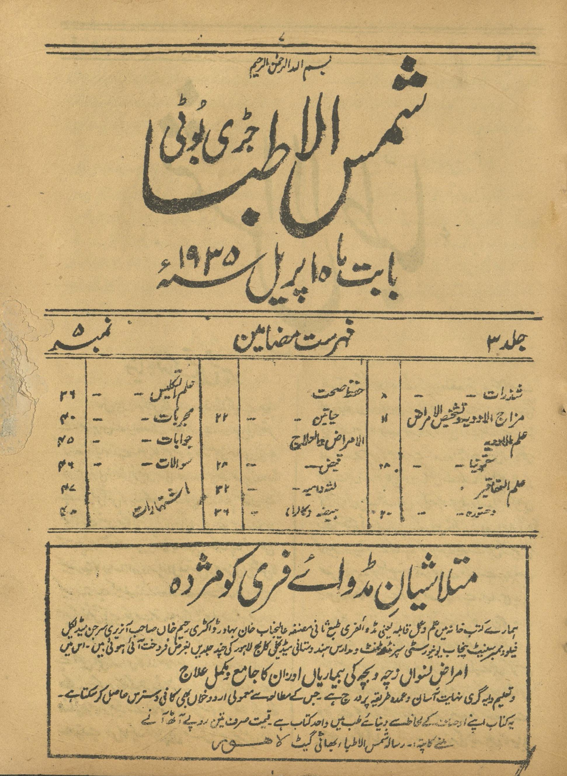 Risālah Shams al-At̤ibbā' Aprīl 1935 | رسالہ شمس الاطباء اپریل 1935