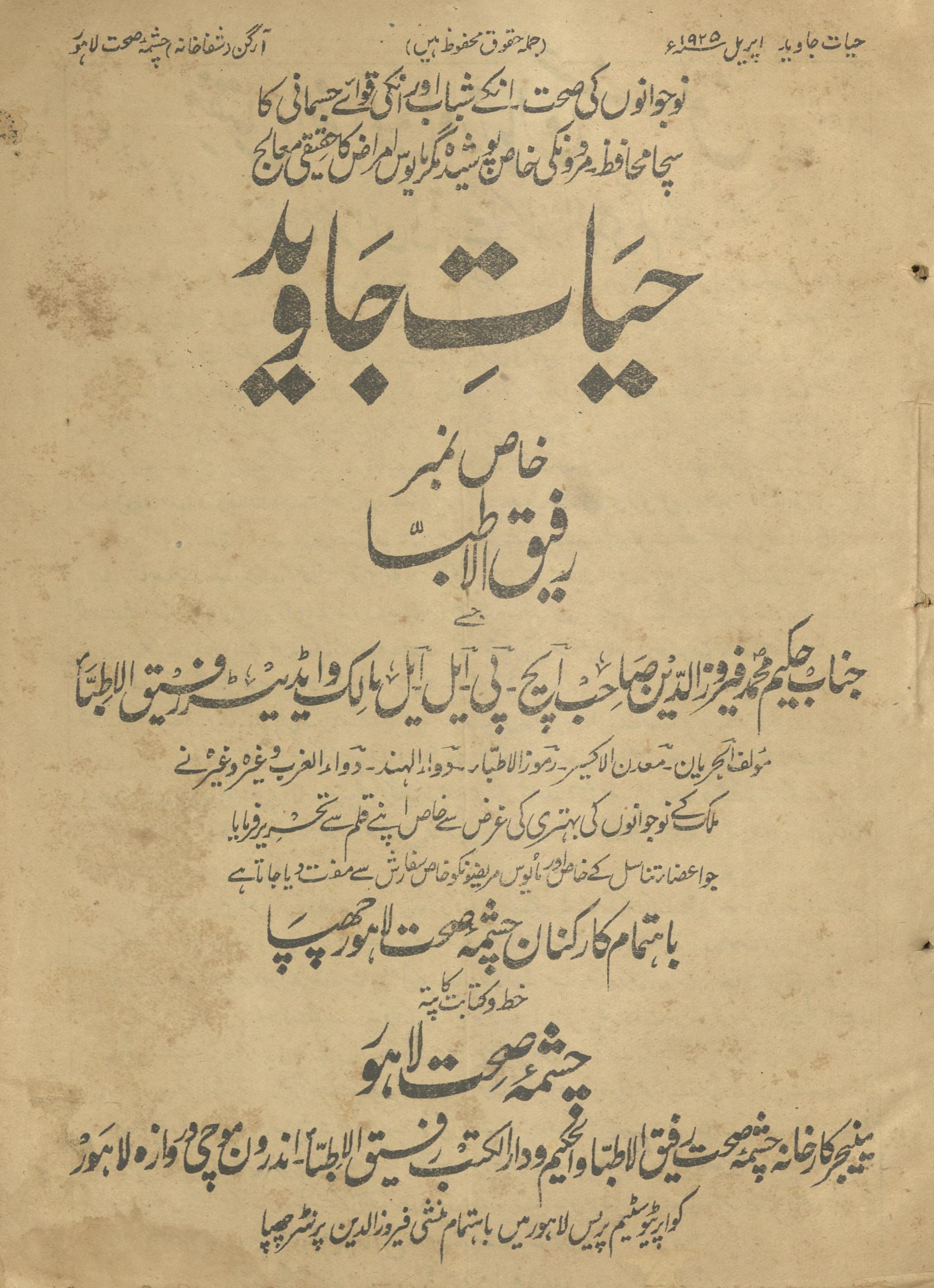 Ḥayāt-i Jāved k̲h̲āṣ nambar Rafīq al-At̤ibbā | حیات جاوید خاص نمبر رفیق الاطبا