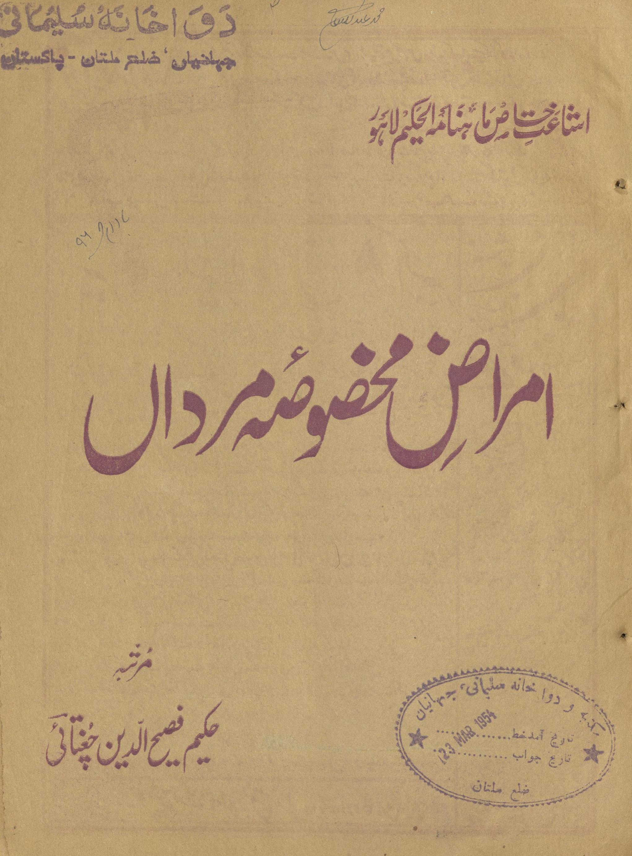 Māhnāmah al-Ḥakīm | ماہنامہ الحکیم