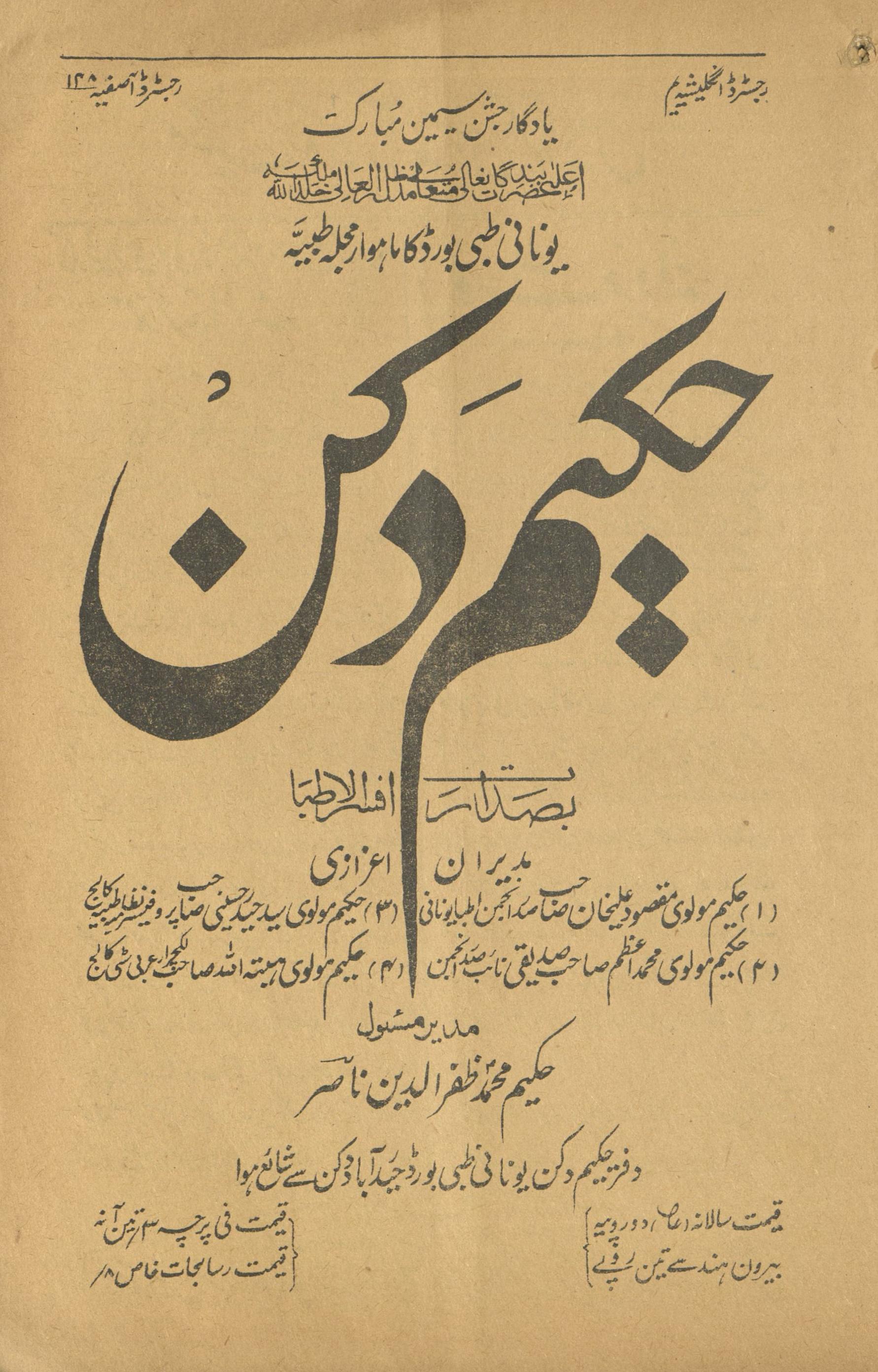 Ḥakīm Dakkan Bahman 1349 | حکیم دکن بہمن 1349