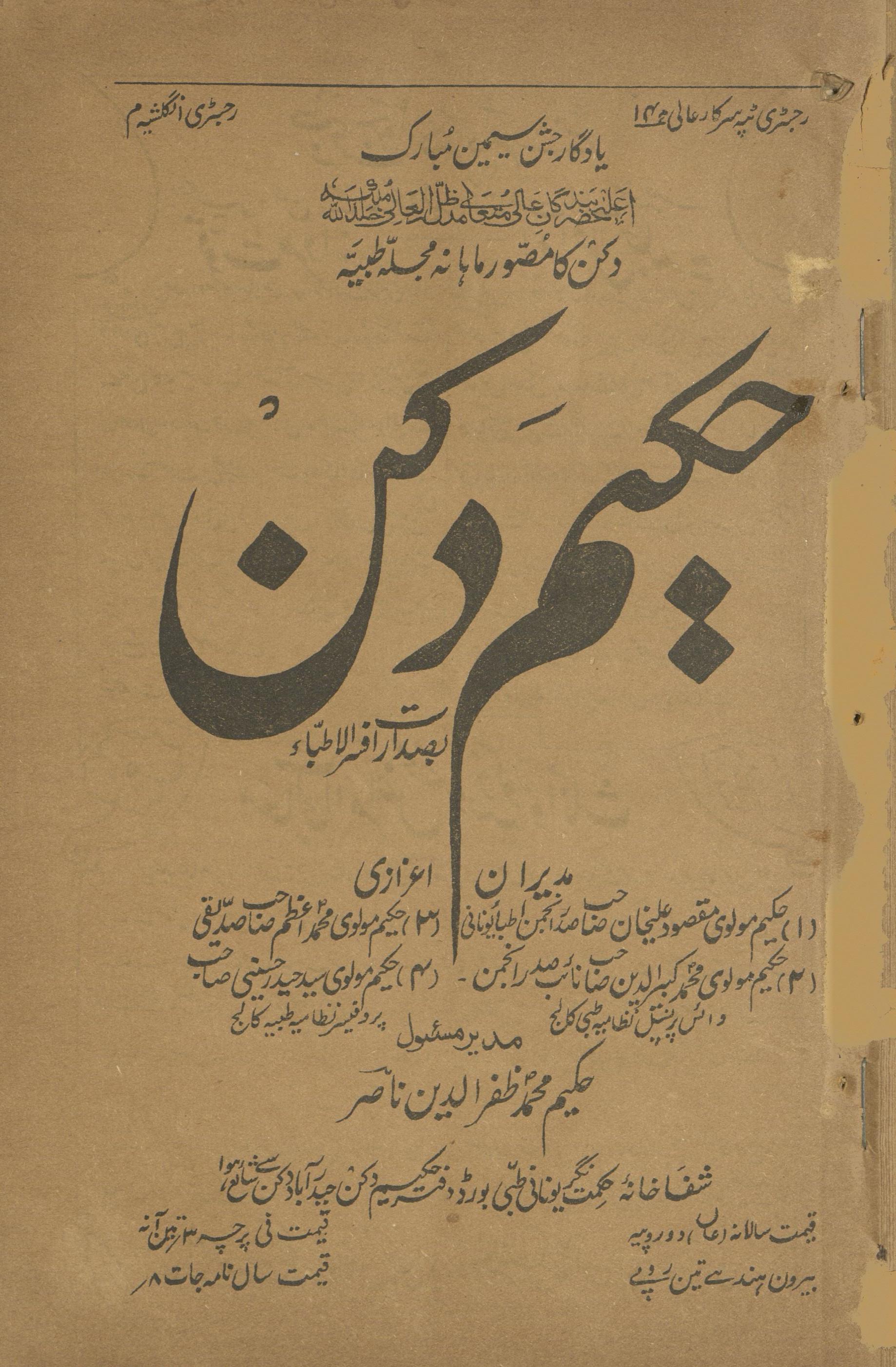 Ḥakīm Dakkan Farvarī, Mārc 1940 | حکیم دکن فروری، مارچ 1940