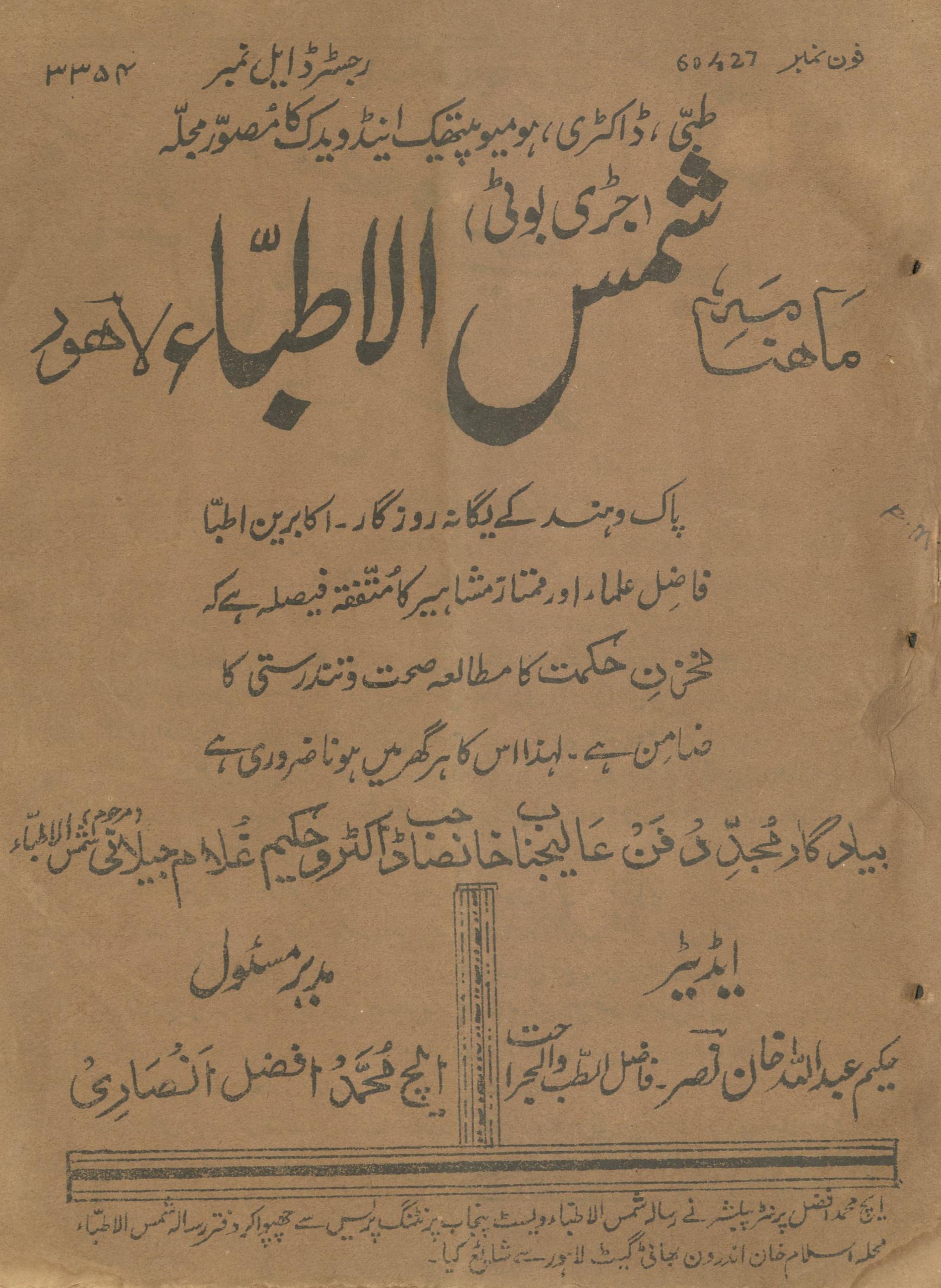 Māhnāmah Shams al-At̤ibbā' Aprīl 1959 | ماہنامہ شمس الاطباء اپریل 1959