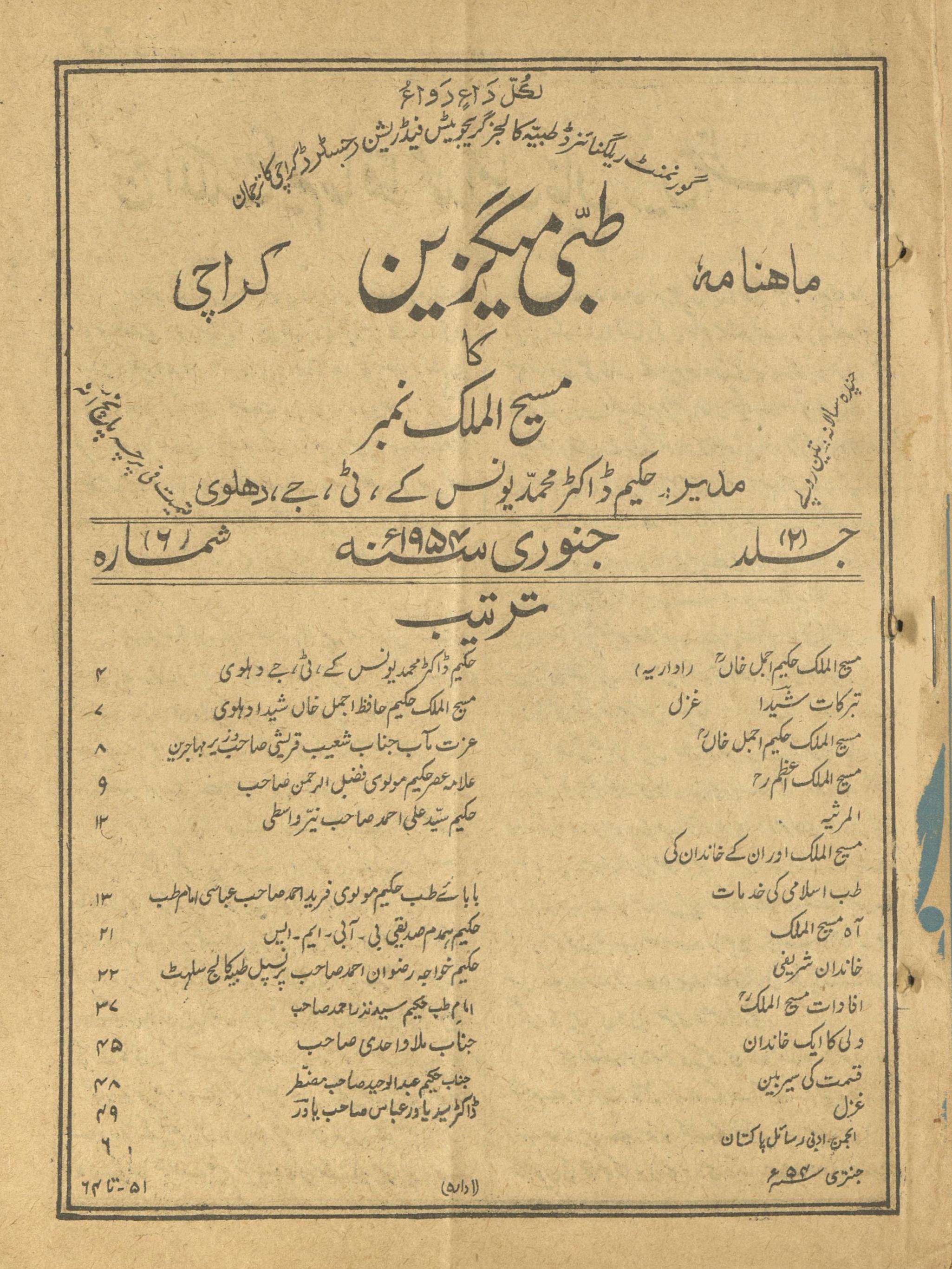 Māhnāmah T̤ibbī Maigzīn kā Masīḥ al-Mulk nambar Janvarī 1954 | ماہنامہ طبی میگزین کا مسیح المک نمبر جنوری 1954