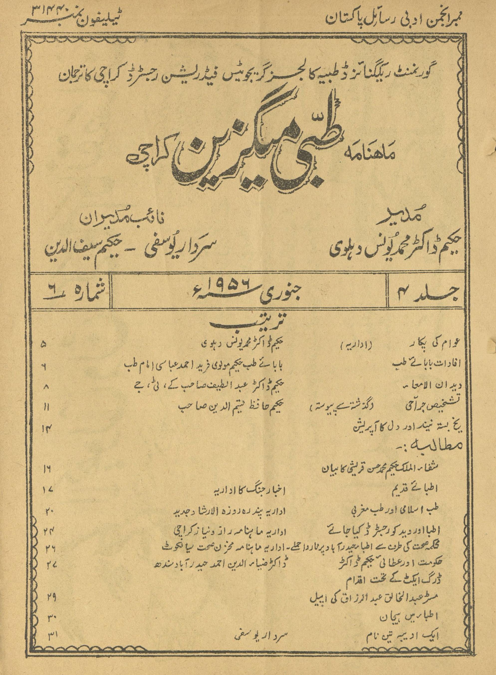 Māhnāmah T̤ibbī Maigzīn Janvarī 1956 | ماہنامہ طبی میگزین جنوری 1956