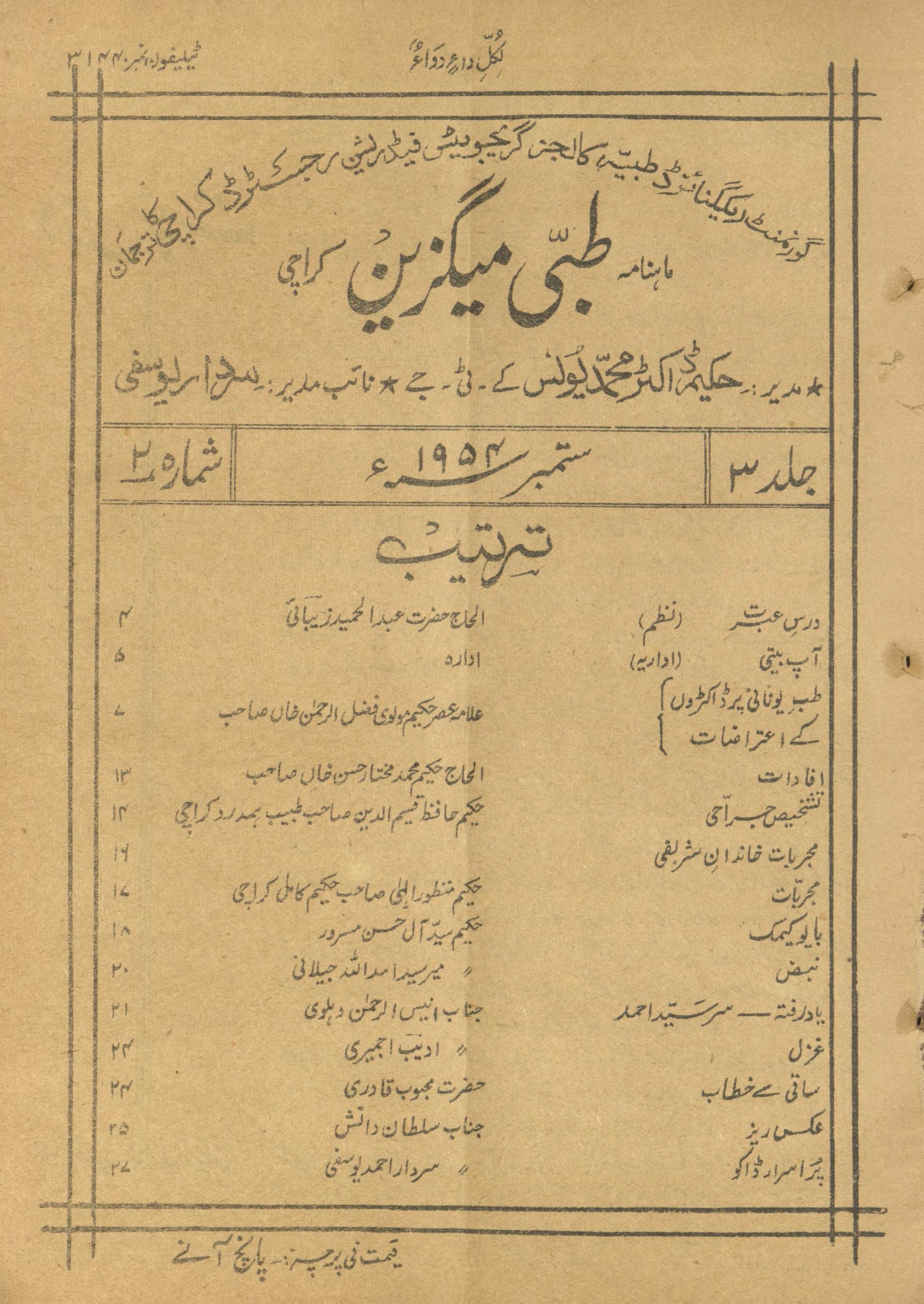 Māhnāmah T̤ibbī Maigzīn Sitambar 1954 | ماہنامہ طبی میگزین ستمبر 1954