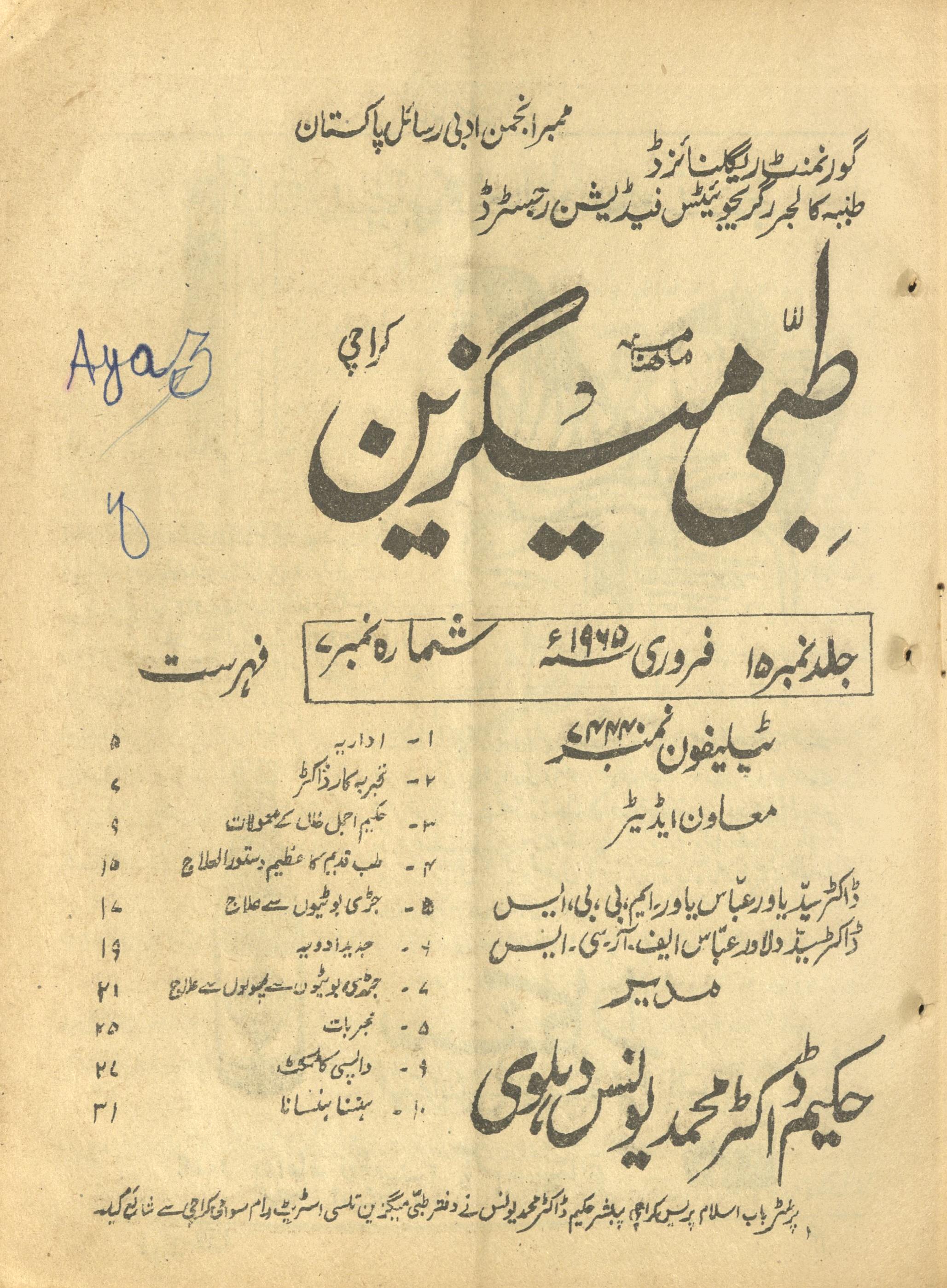 Māhnāmah T̤ibbī Maigzīn Farvarī 1965 | ماہنامہ طبی میگزین فروری 1965