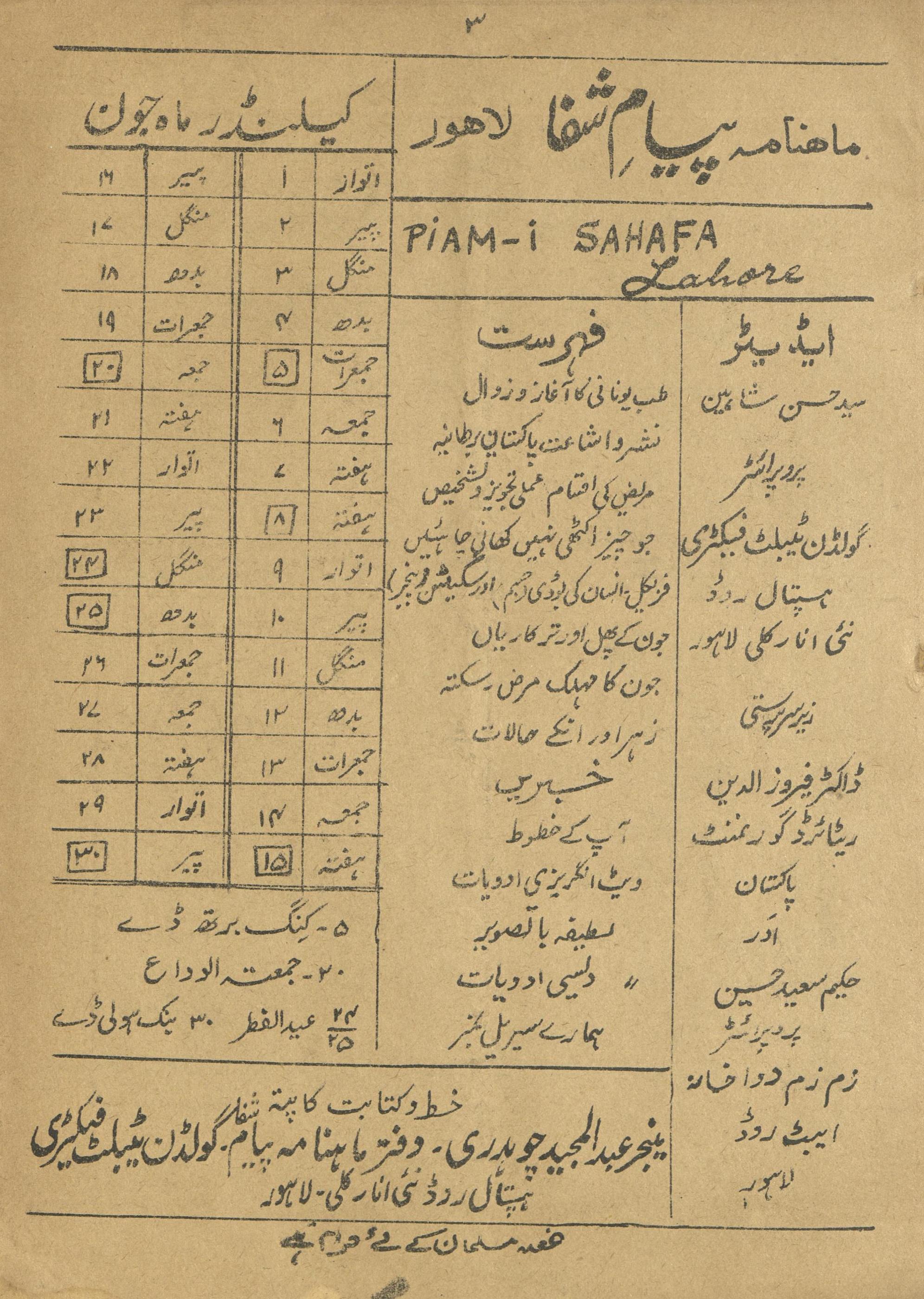 Māhnāmah Piyām-i Shifā | ماہنامہ پیام شفا