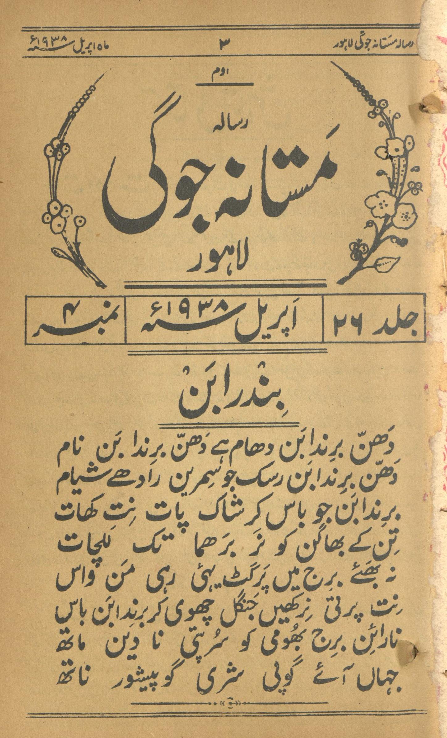 Risālah Mastānah Jogī Aprīl 1938 | رسالہ مستانہ جوگی اپریل 1938