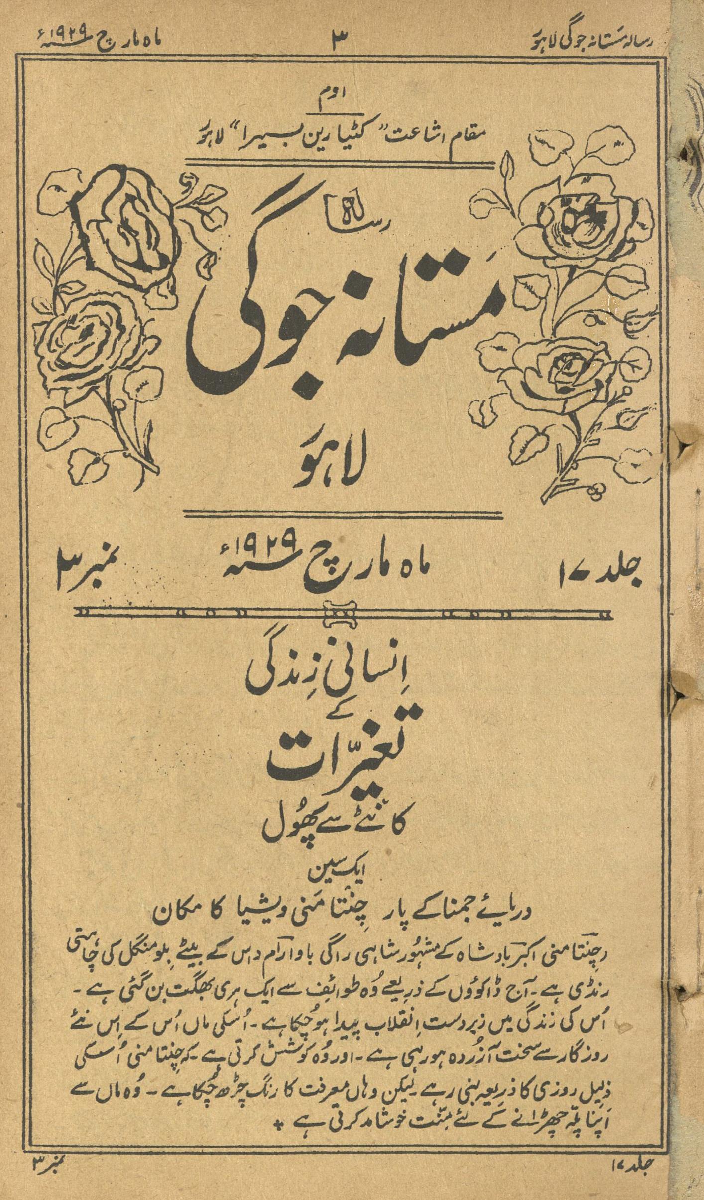 Risālah Mastānah Jogī Mārc 1929 | رسالہ مستانہ جوگی مارچ 1929