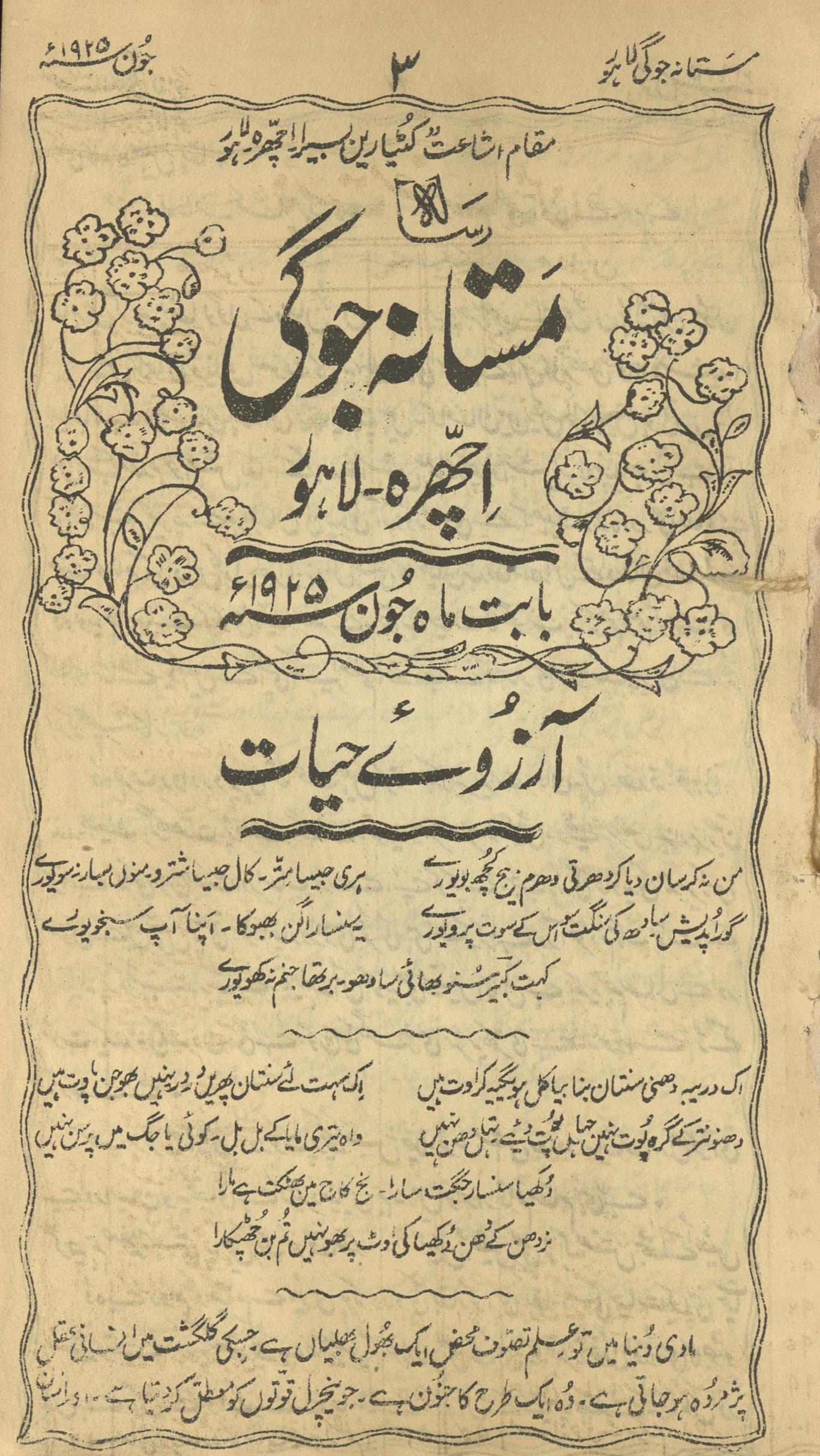 Risālah Mastānah Jogī Jūn 1925 | رسالہ مستانہ جوگی جون 1925