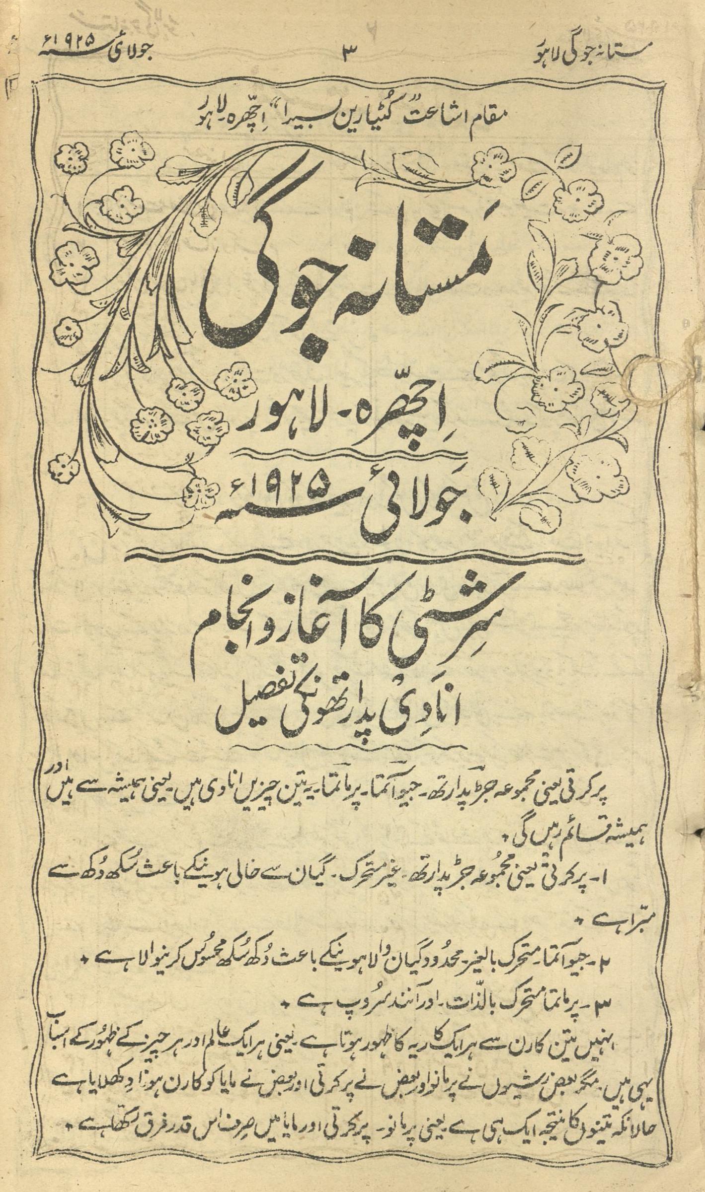 Risālah Mastānah Jogī Jūlā'ī 1925 | رسالہ مستانہ جوگی جولائی 1925