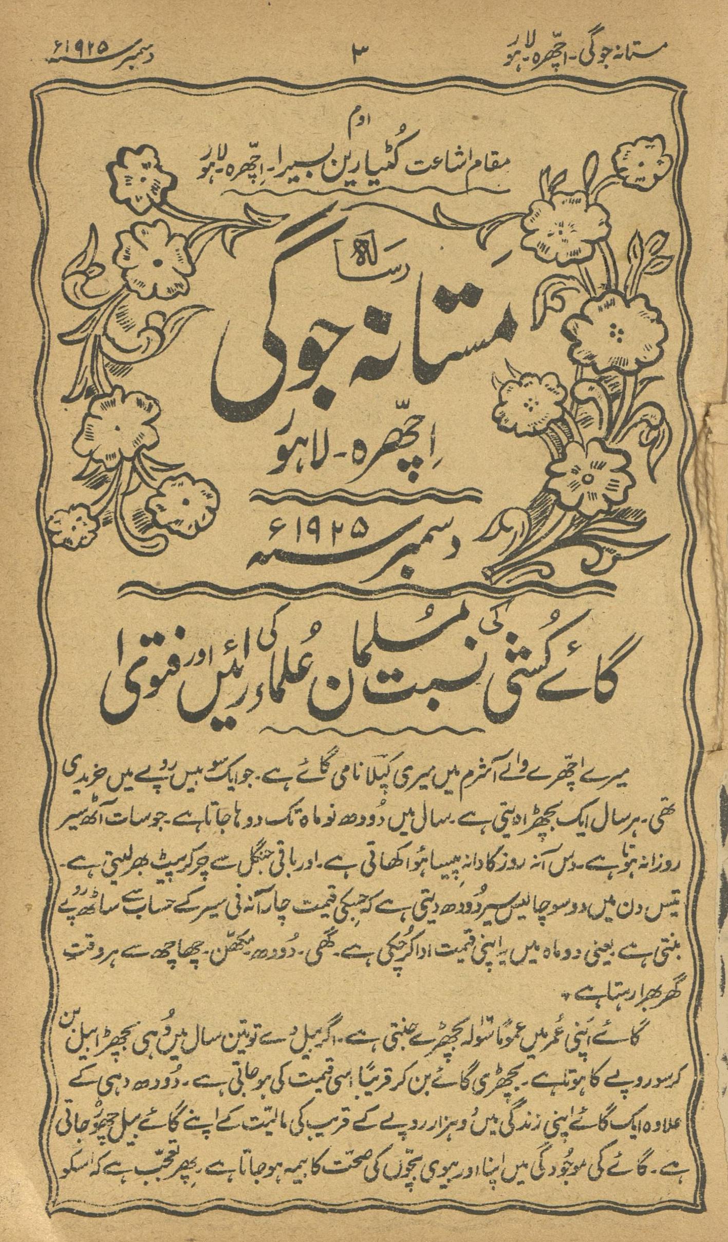 Risālah Mastānah Jogī Disambar 1925 | رسالہ مستانہ جوگی دسمبر 1925