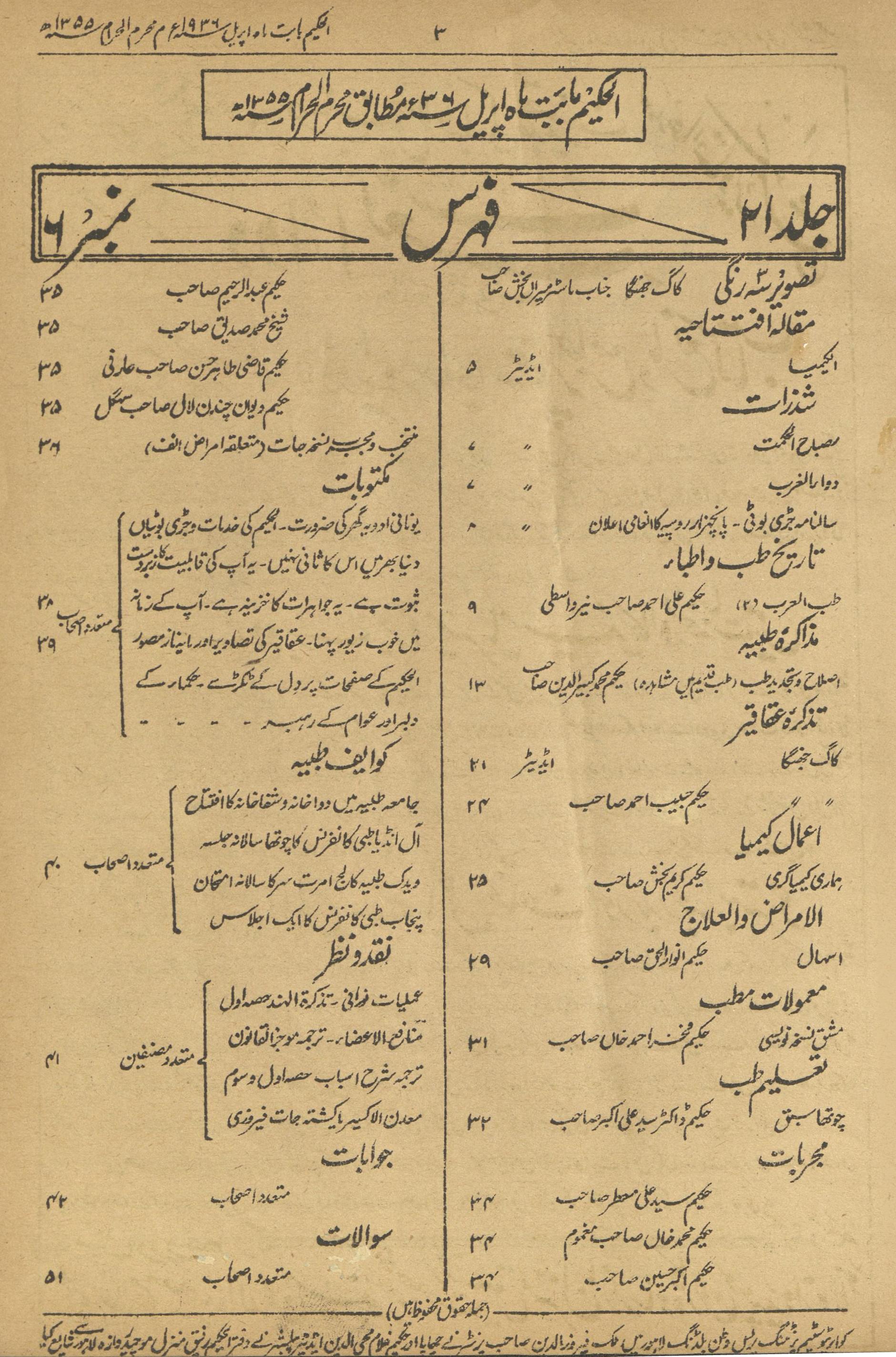 al-Ḥakīm Aprīl 1936 | الحکیم اپریل 1936