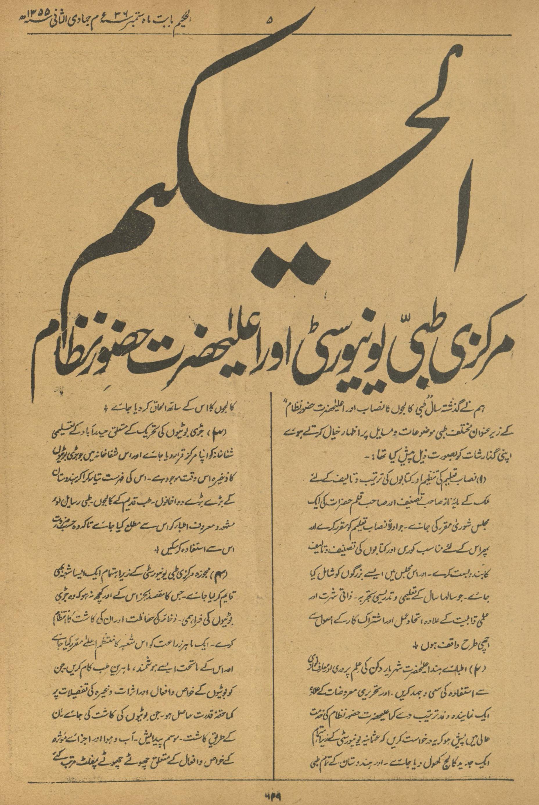 al-Ḥakīm Sitambar 1936 | الحکیم ستمبر 1936