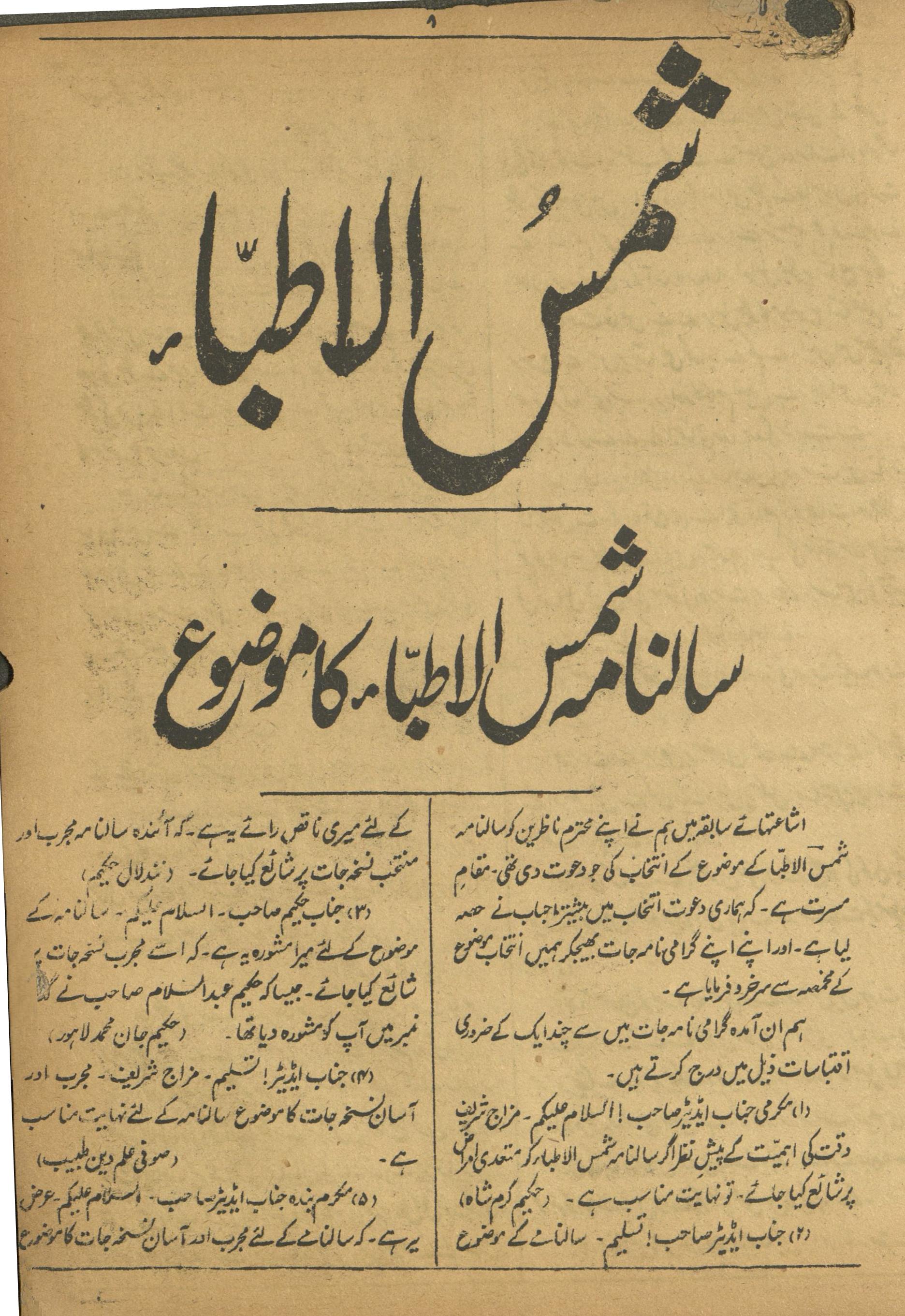 Risālah Shams al-At̤ibbā' Aktūbar 1935 | رسالہ شمس الاطباء اکتوبر 1935